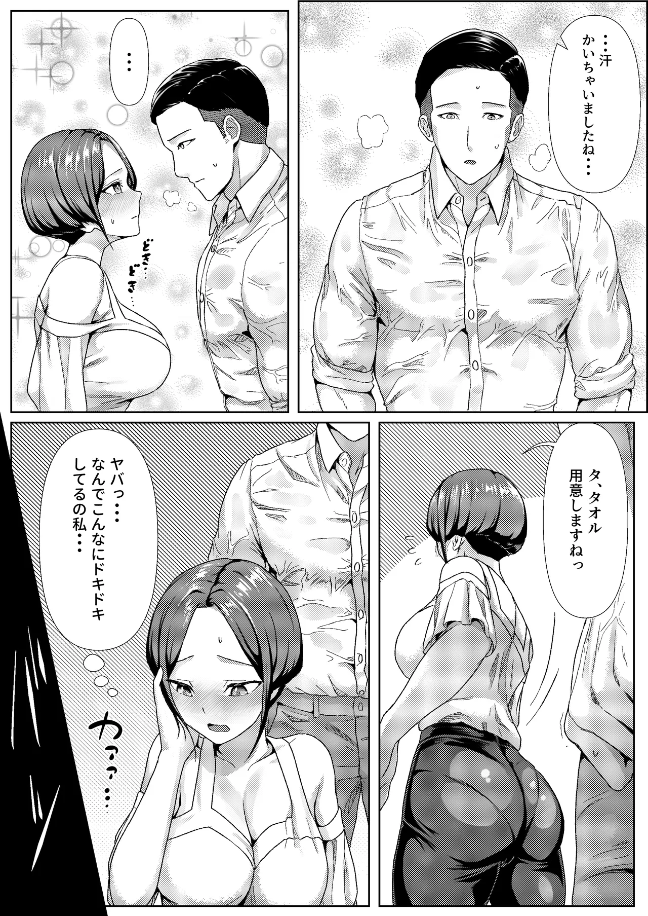 酔いつぶれている間に同棲中の彼女を先輩にNTRれてた話 Page.9