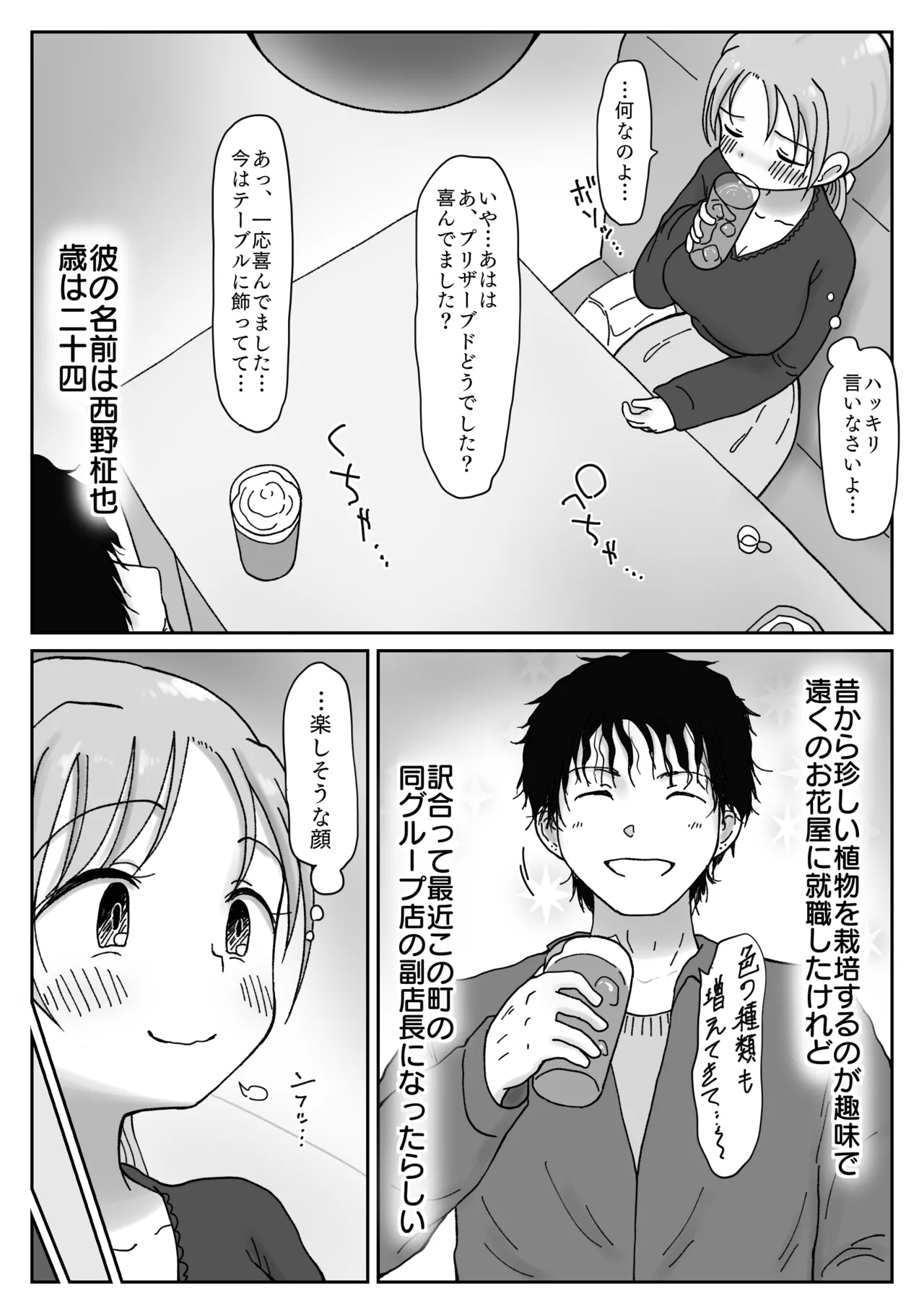 [わせいちご] セックスレス巨乳奥さん(34)のマンコはチョロい。 若イケメンにマゾ気質見抜かれ寝取られメスになった日 Page.11