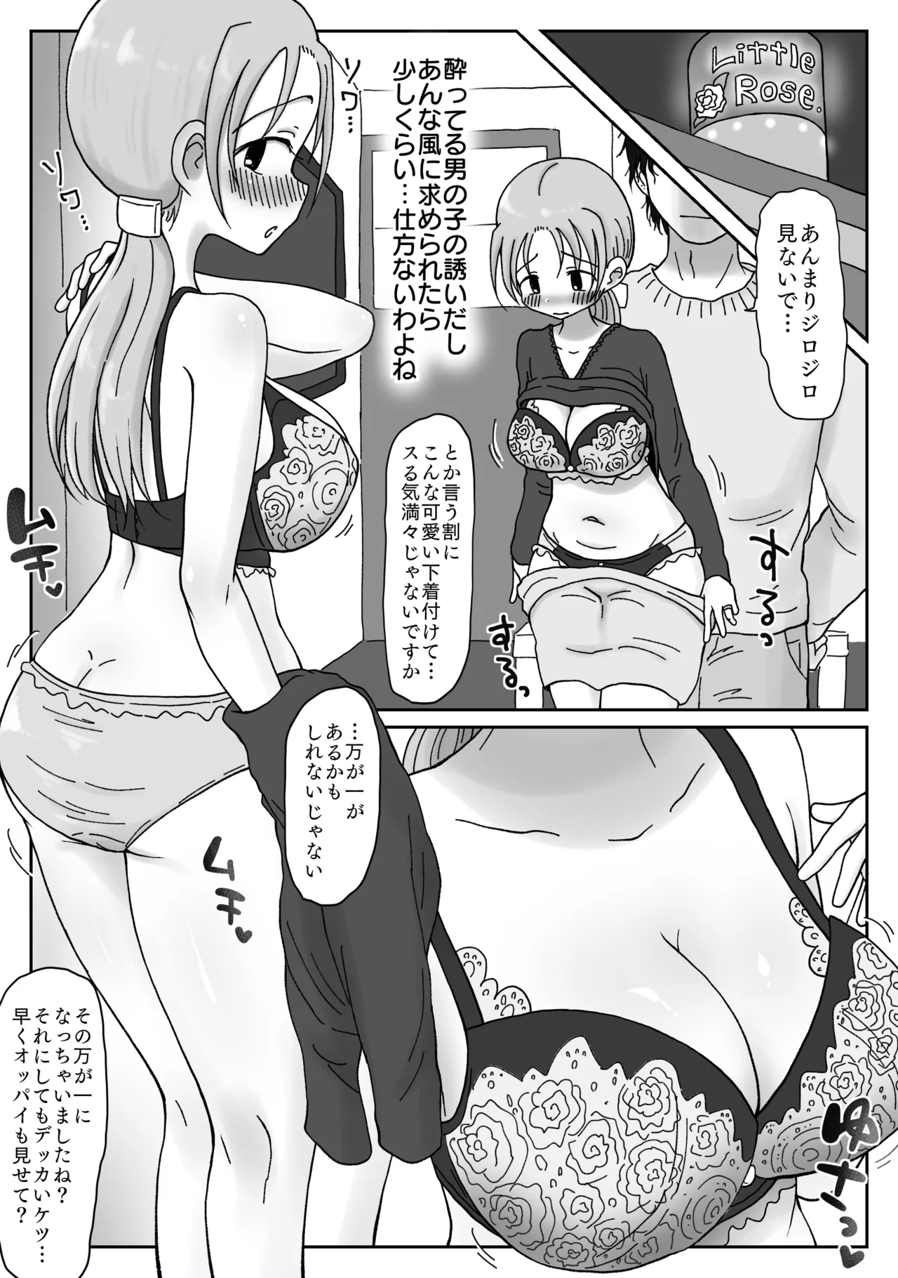 [わせいちご] セックスレス巨乳奥さん(34)のマンコはチョロい。 若イケメンにマゾ気質見抜かれ寝取られメスになった日 Page.15