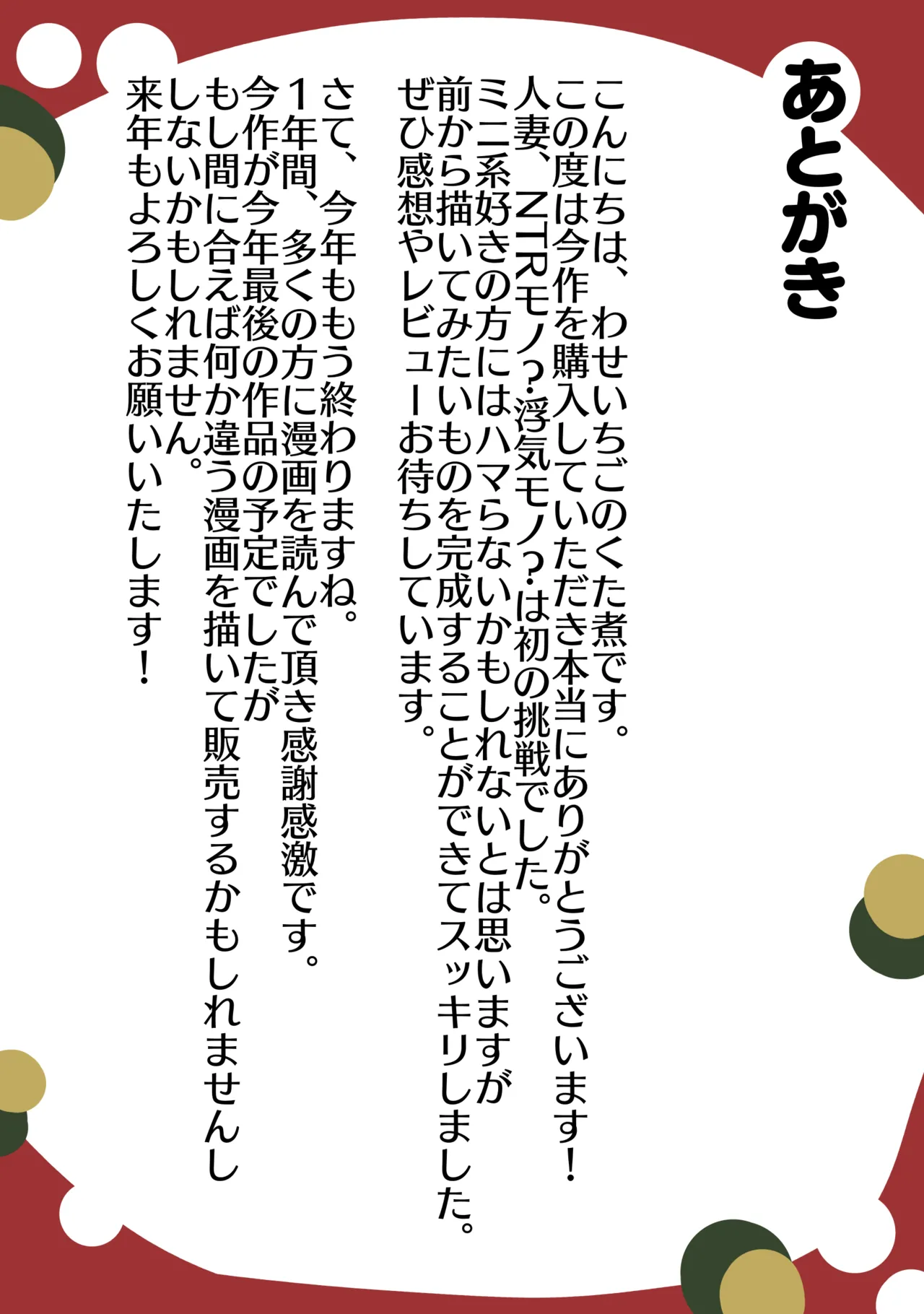 [わせいちご] セックスレス巨乳奥さん(34)のマンコはチョロい。 若イケメンにマゾ気質見抜かれ寝取られメスになった日 Page.38