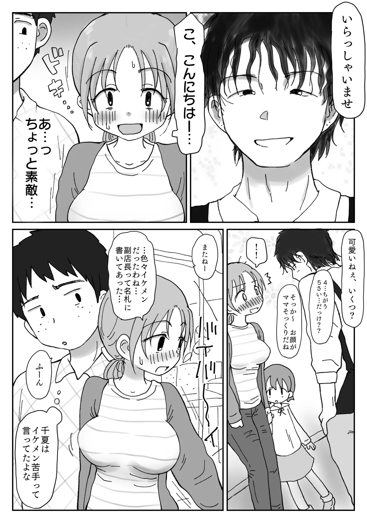 [わせいちご] セックスレス巨乳奥さん(34)のマンコはチョロい。 若イケメンにマゾ気質見抜かれ寝取られメスになった日 Page.4