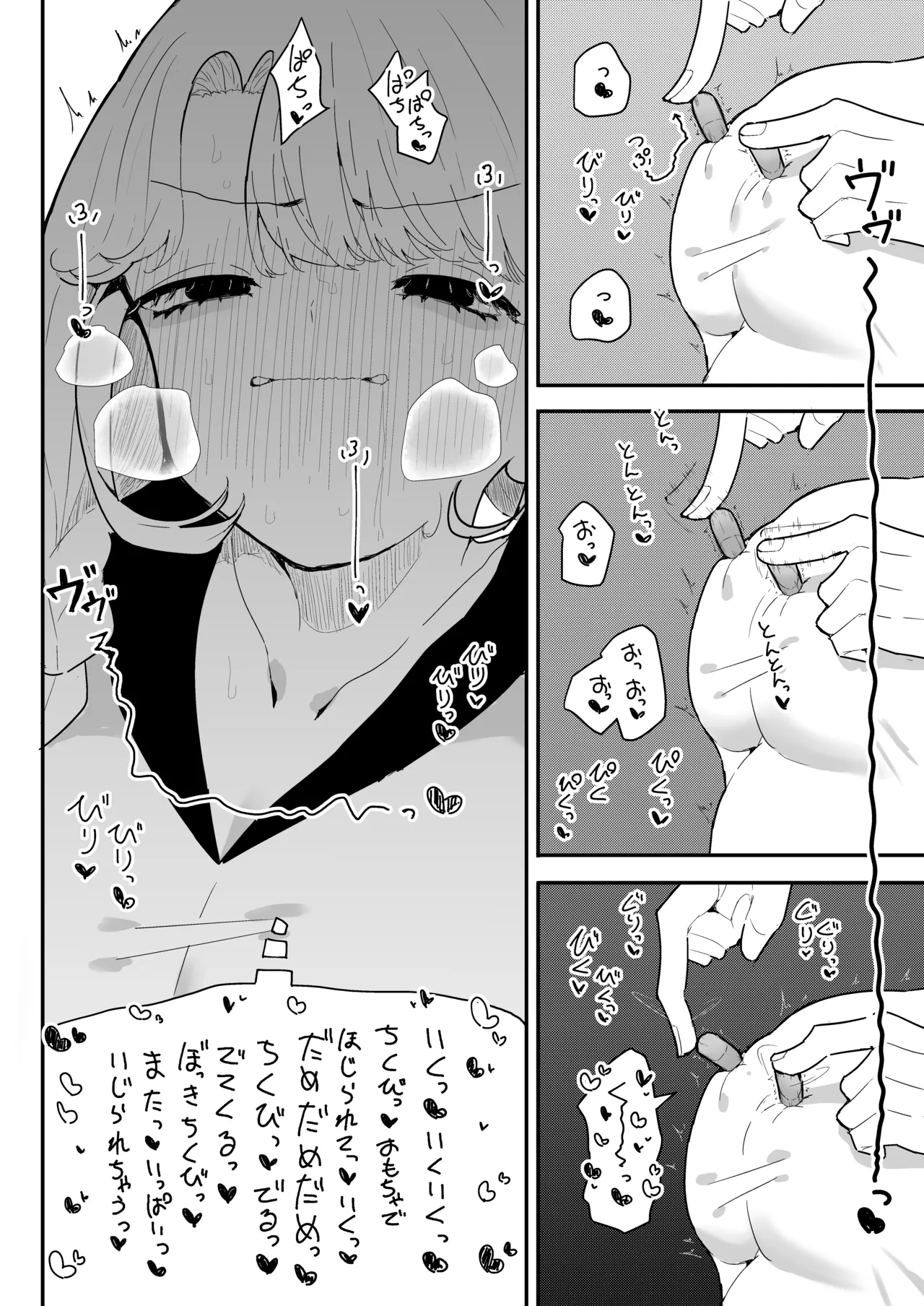 すやすや～ちくび開発にハマった義妹～ Page.28