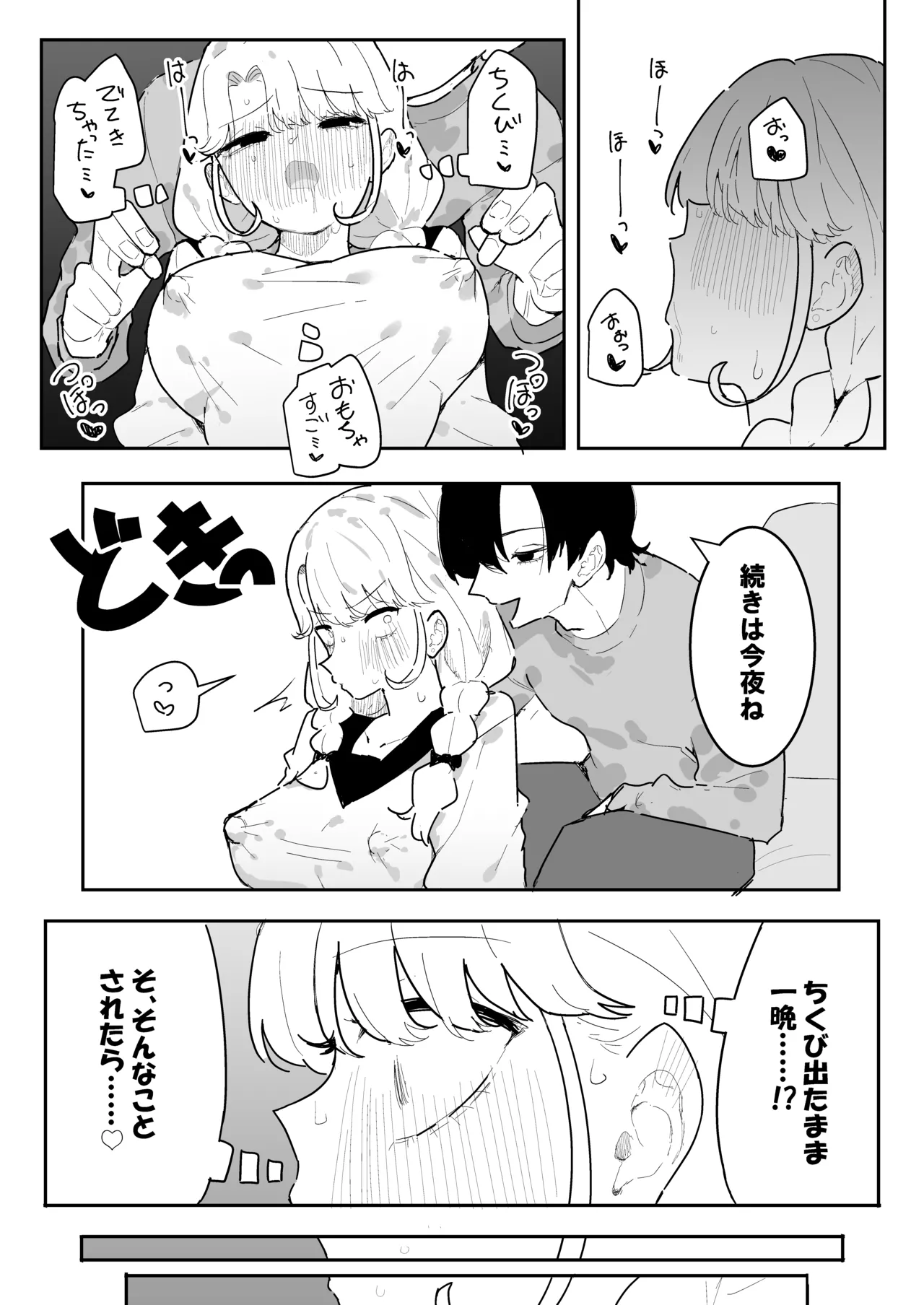 すやすや～ちくび開発にハマった義妹～ Page.30