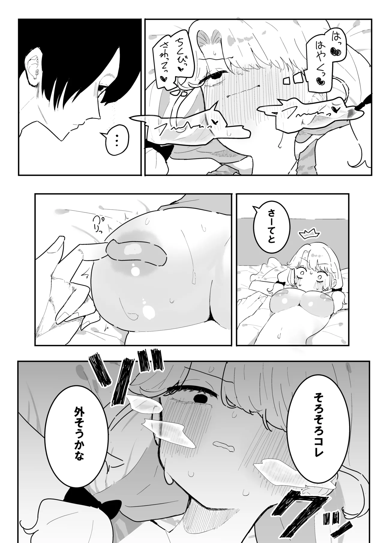 すやすや～ちくび開発にハマった義妹～ Page.37