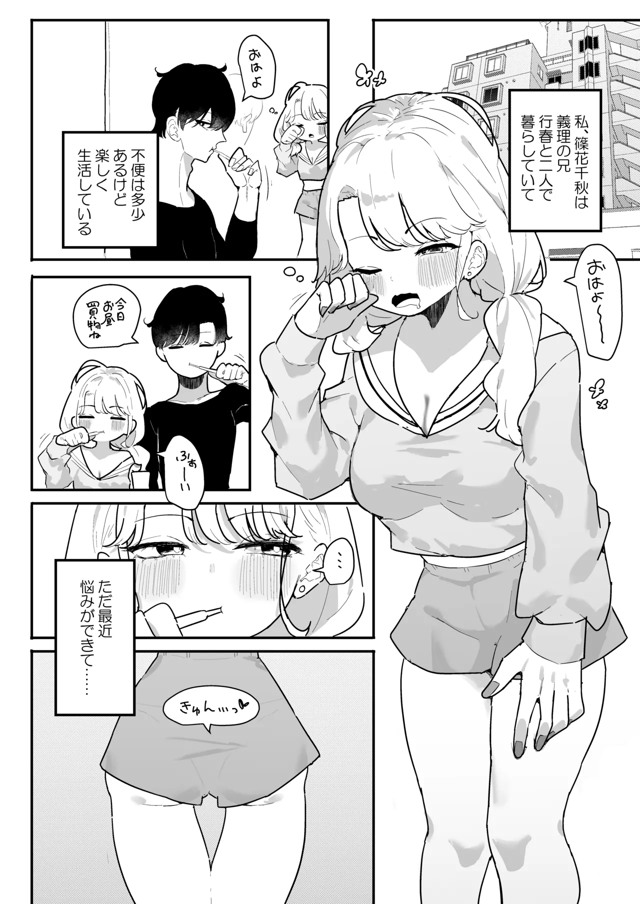 すやすや～ちくび開発にハマった義妹～ Page.4