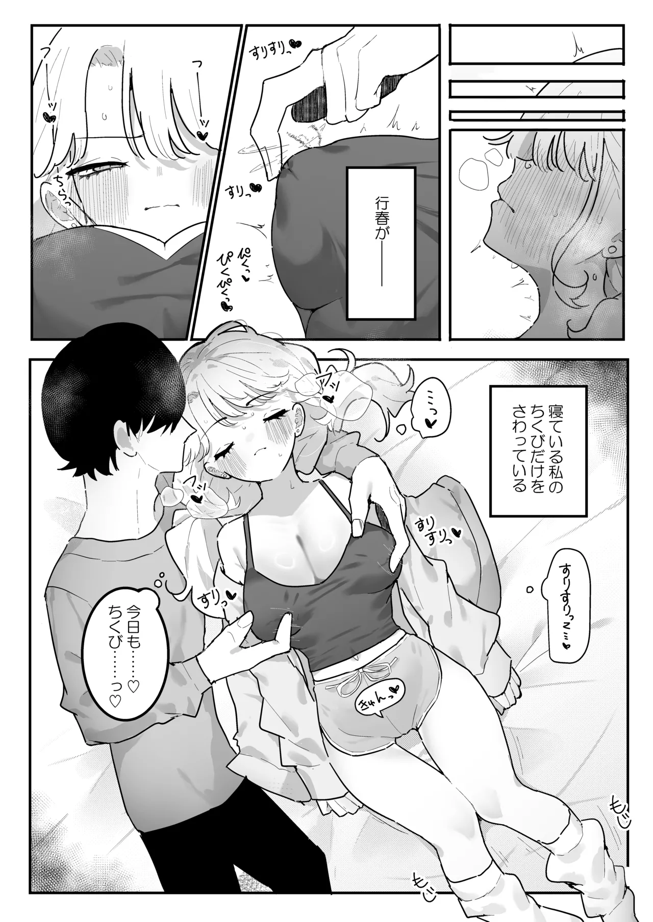 すやすや～ちくび開発にハマった義妹～ Page.5