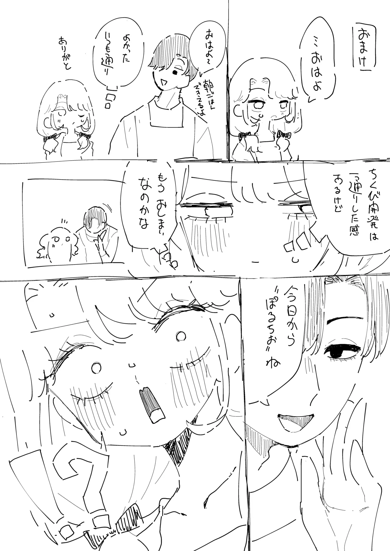 すやすや～ちくび開発にハマった義妹～ Page.50