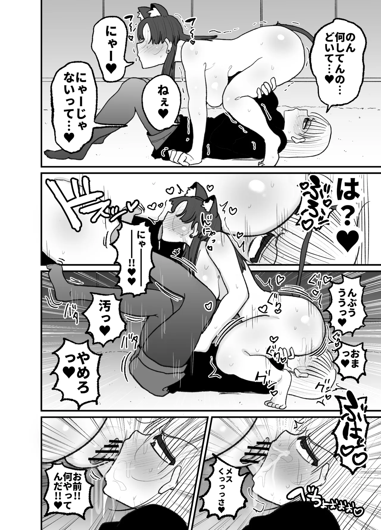 発情猫の呪いにかかってしまった生意気でウルフな妹 Page.19