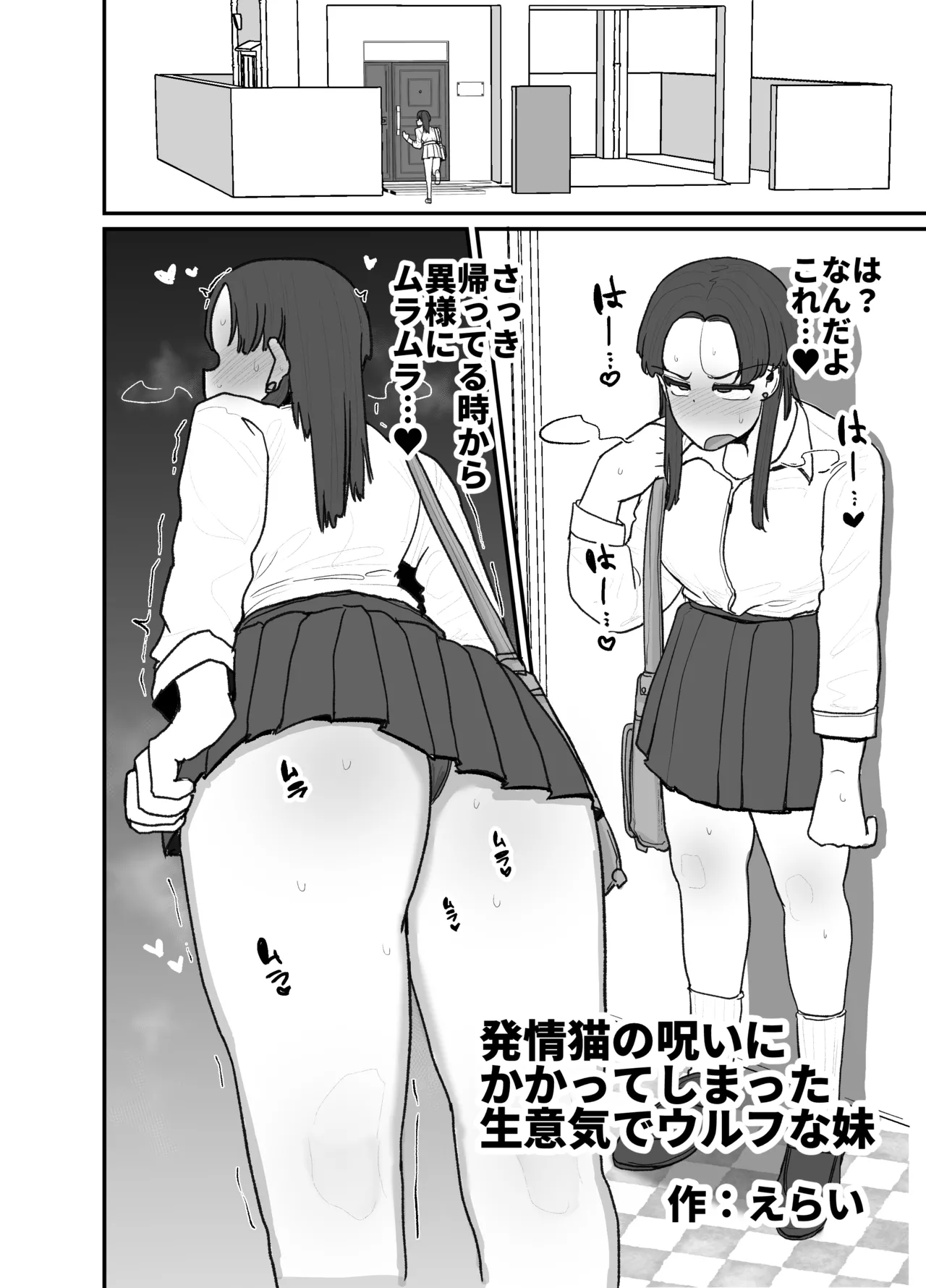 発情猫の呪いにかかってしまった生意気でウルフな妹 Page.7