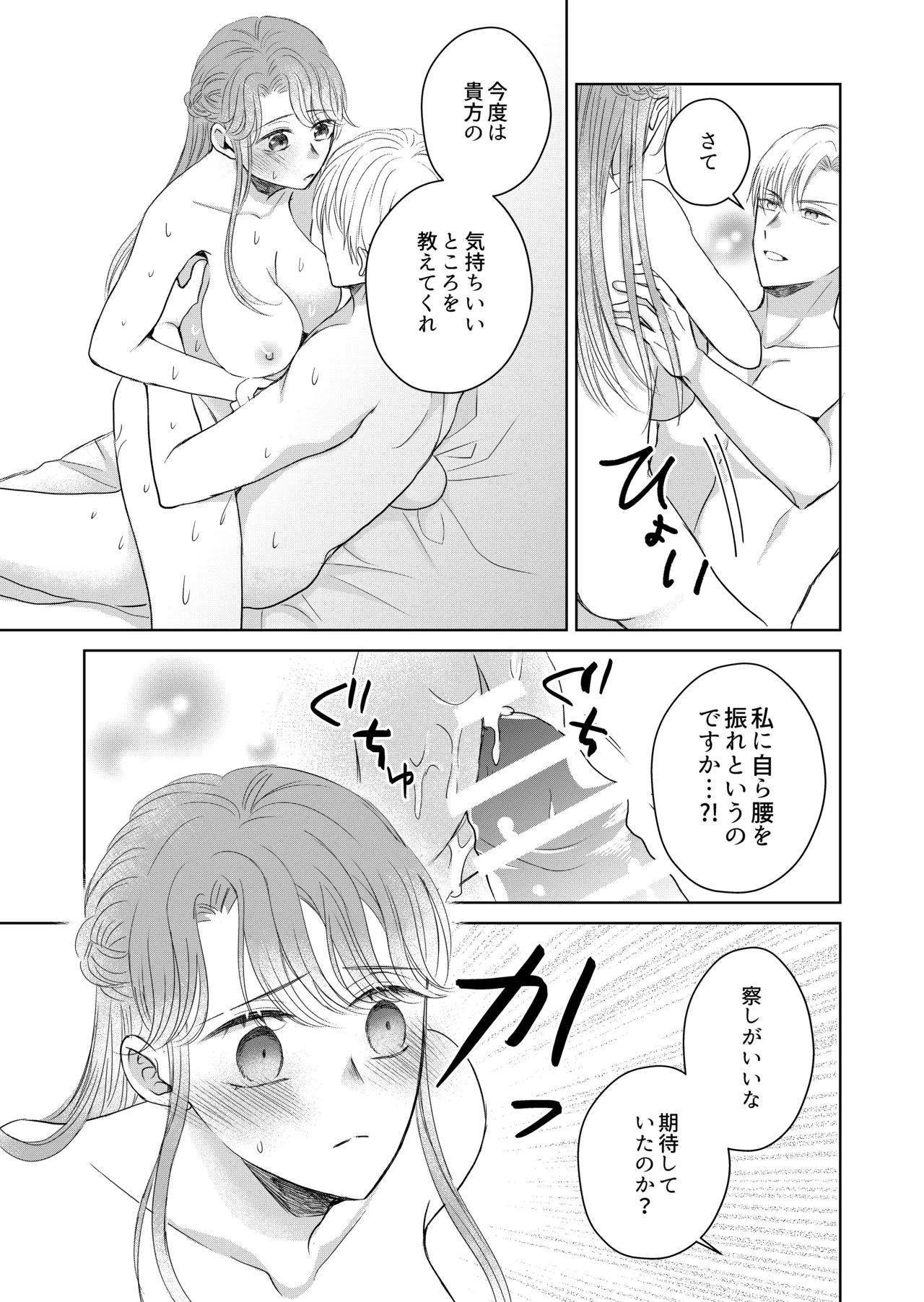 治癒の聖女はエリート騎士の旦那様と溺愛子作り Page.31