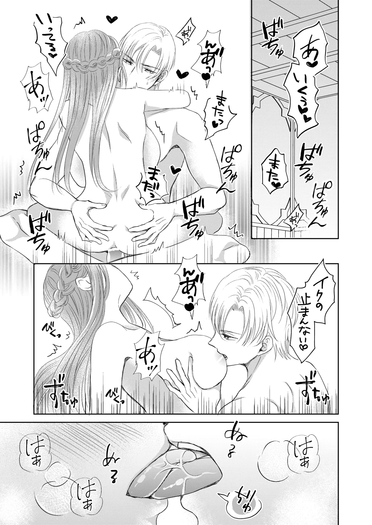 治癒の聖女はエリート騎士の旦那様と溺愛子作り Page.35