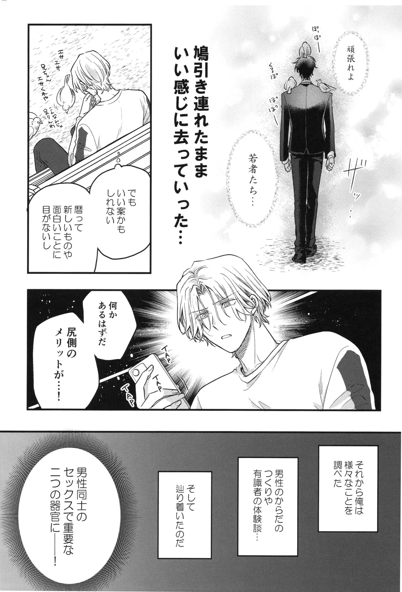 ぶち抜け！僕らの青い春 Page.14