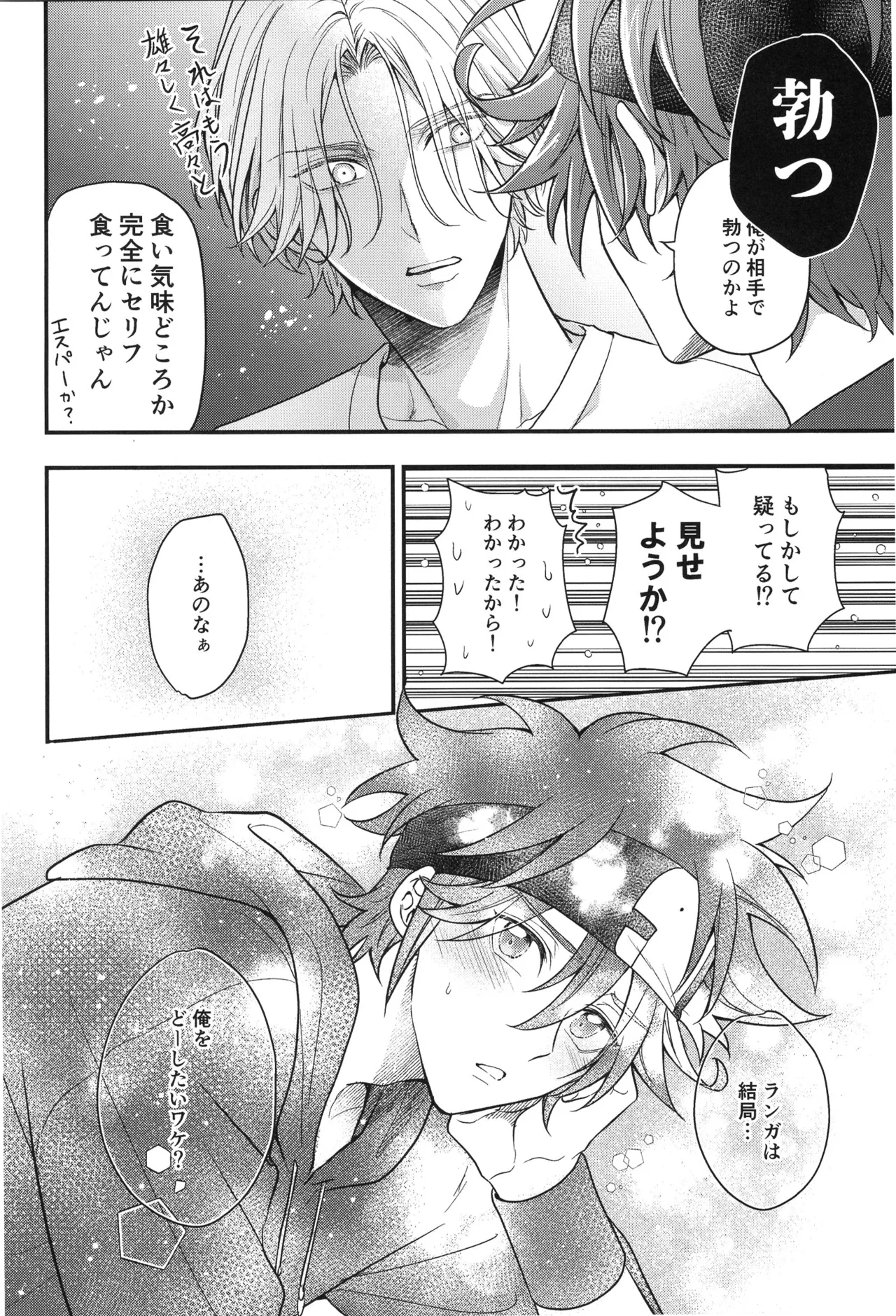 ぶち抜け！僕らの青い春 Page.19