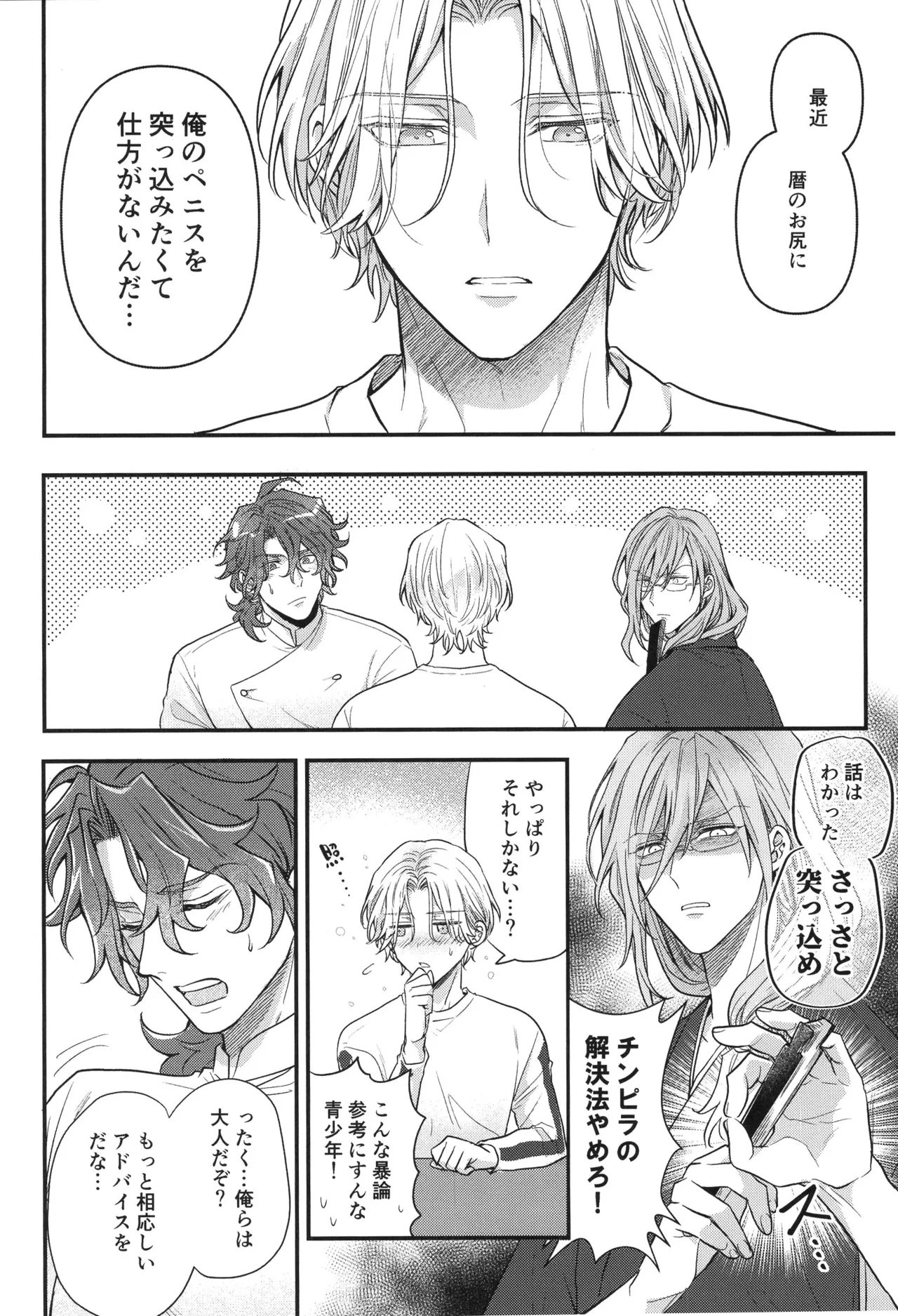 ぶち抜け！僕らの青い春 Page.7