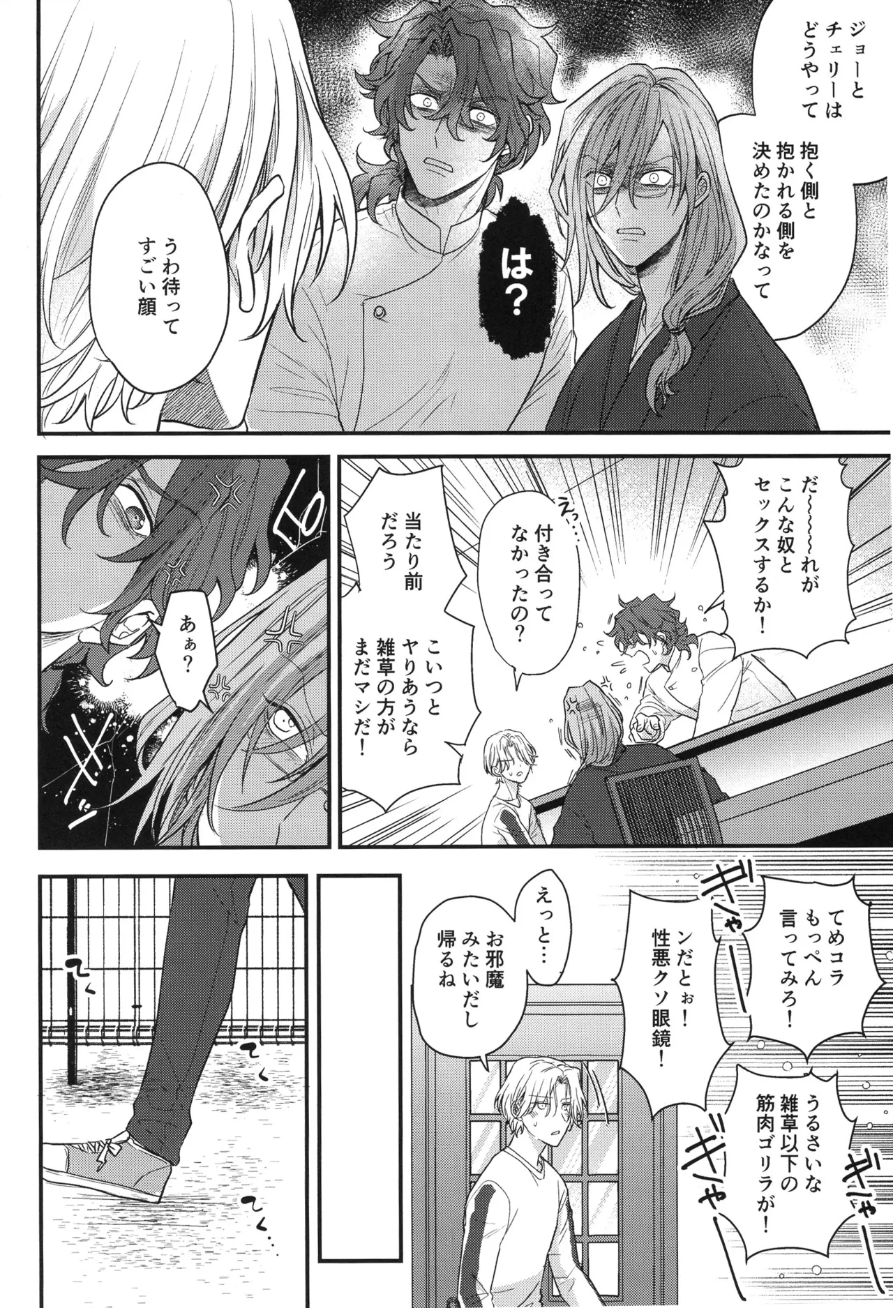 ぶち抜け！僕らの青い春 Page.9