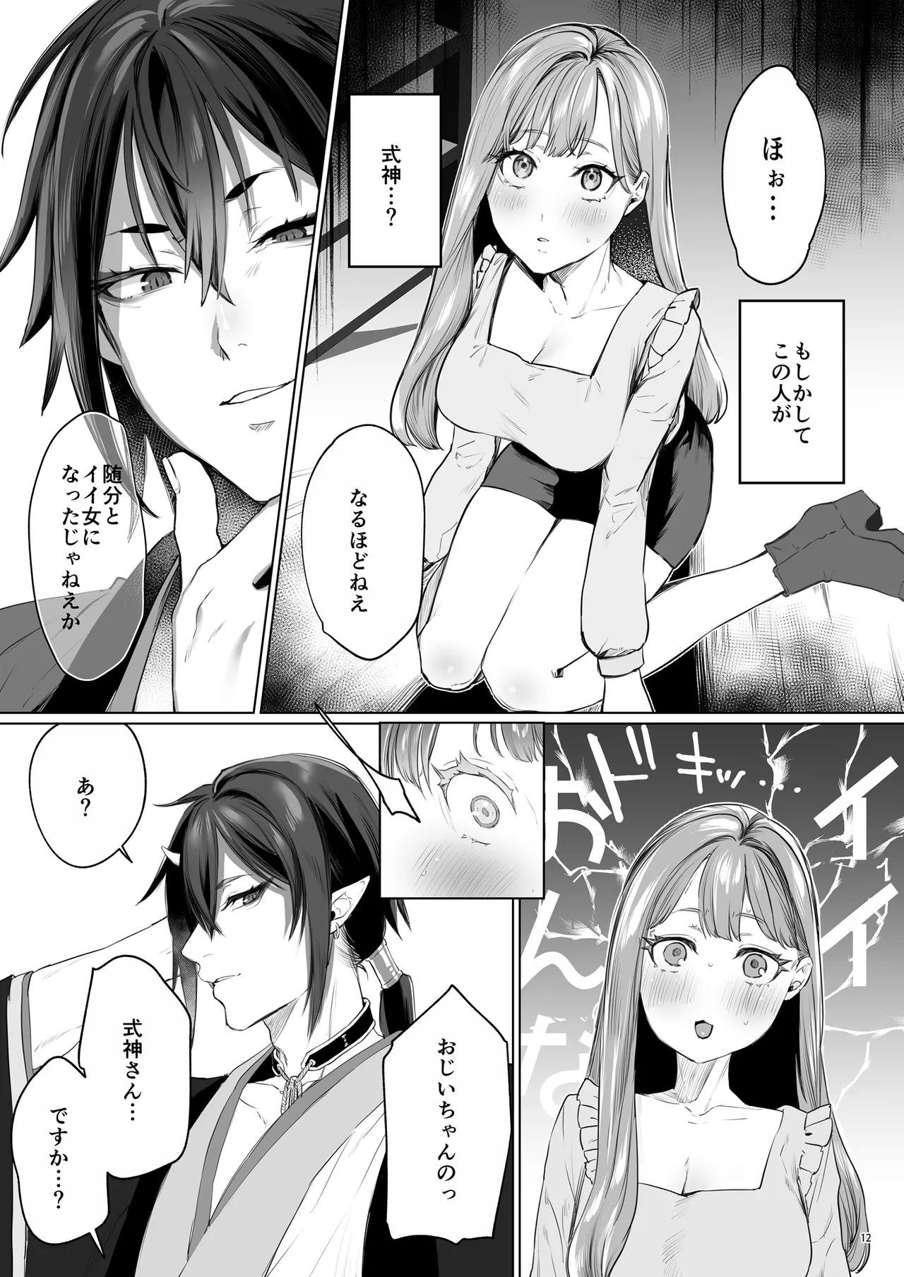 華と霞 -封印されていたのは鬼畜ドSな俺様系式神でした- Page.13