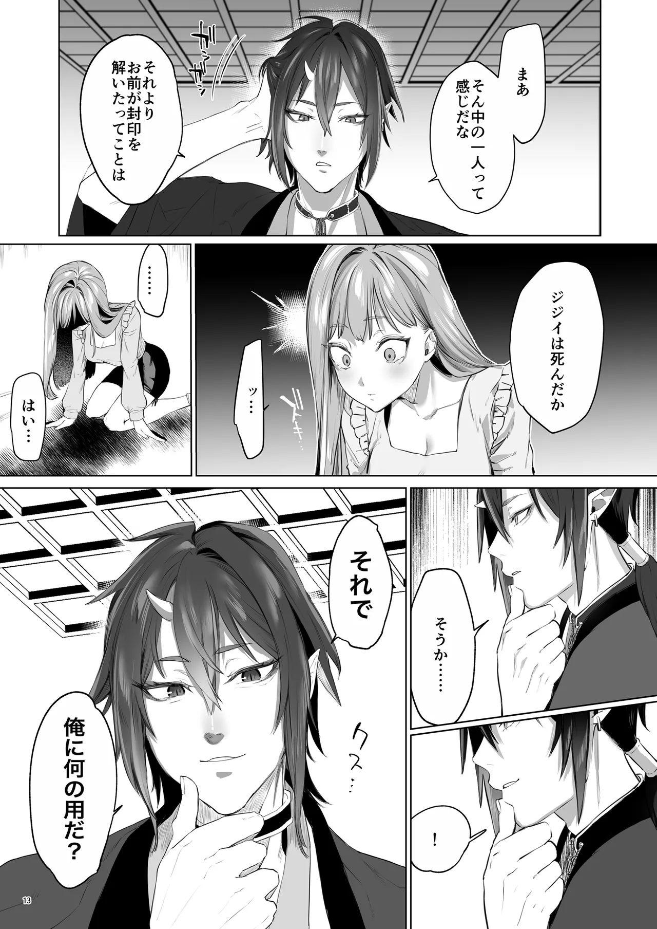 華と霞 -封印されていたのは鬼畜ドSな俺様系式神でした- Page.14