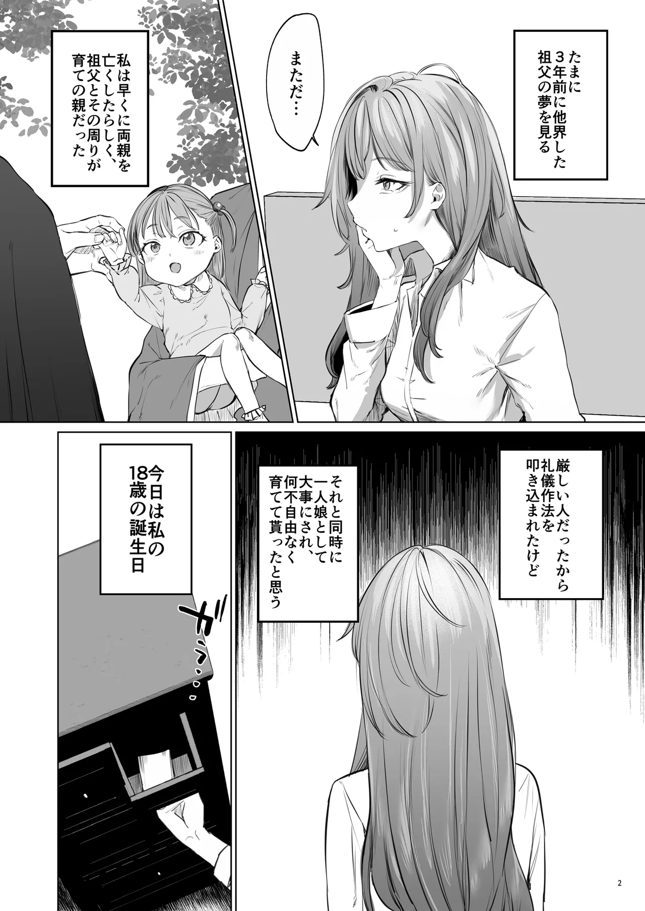 華と霞 -封印されていたのは鬼畜ドSな俺様系式神でした- Page.3