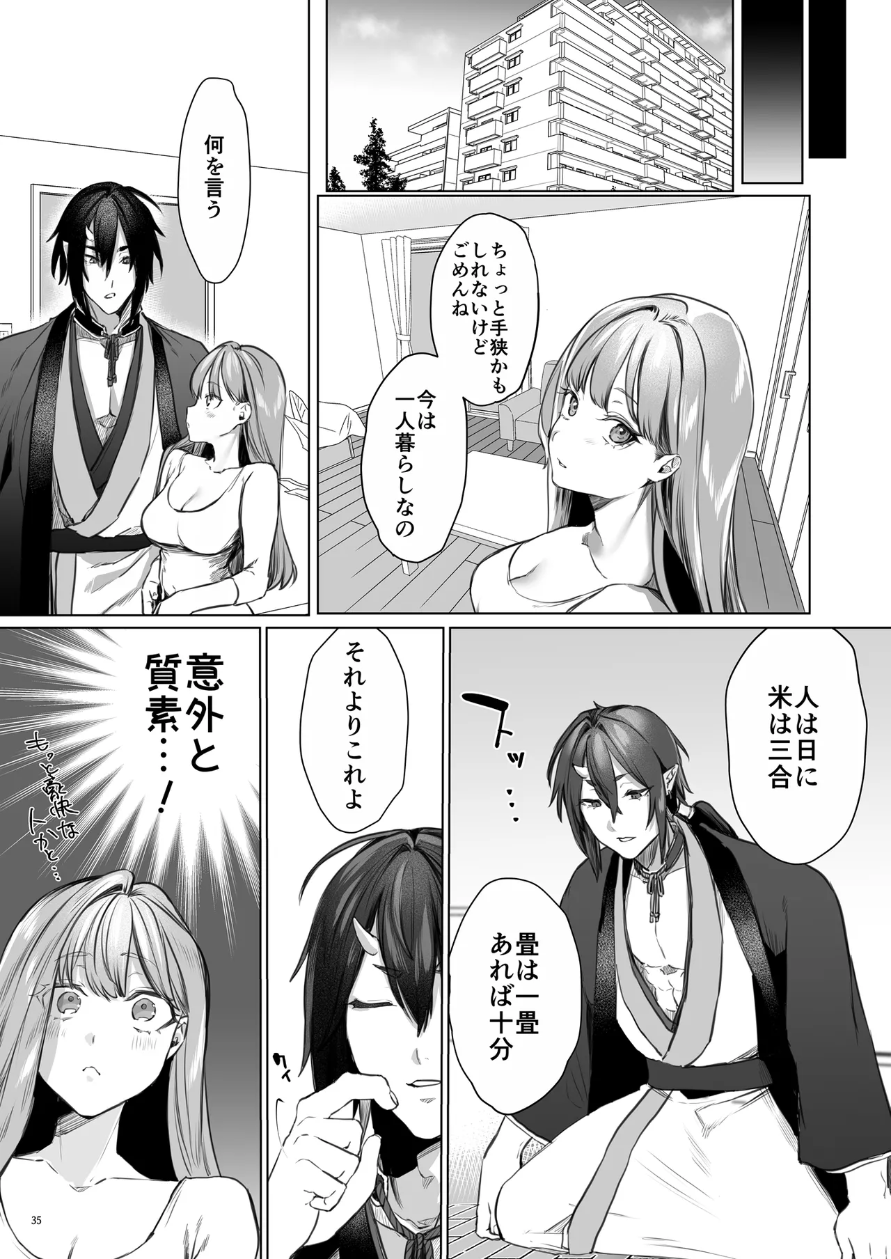 華と霞 -封印されていたのは鬼畜ドSな俺様系式神でした- Page.36