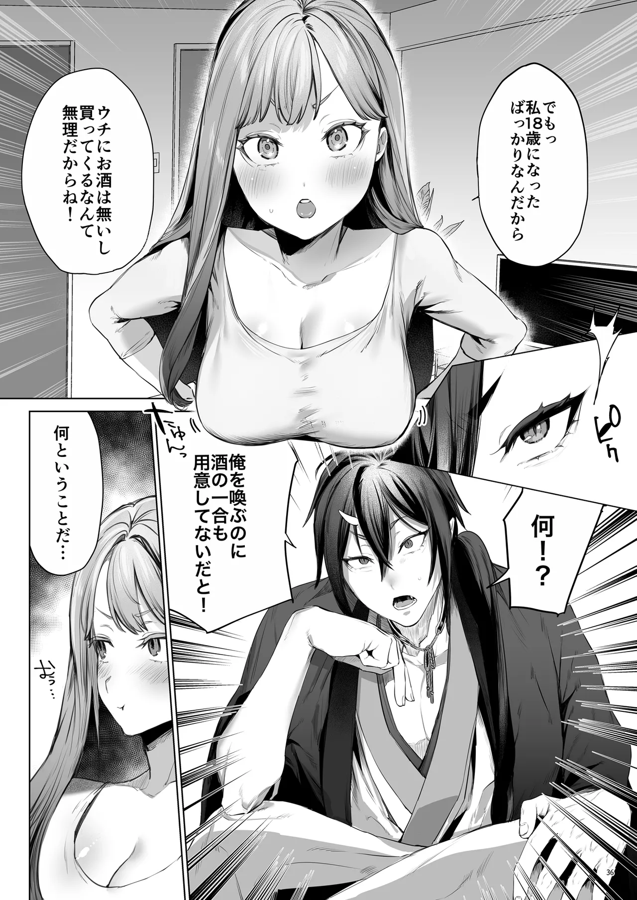 華と霞 -封印されていたのは鬼畜ドSな俺様系式神でした- Page.37