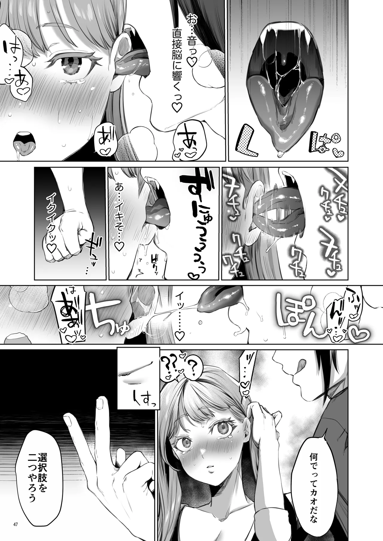 華と霞 -封印されていたのは鬼畜ドSな俺様系式神でした- Page.48