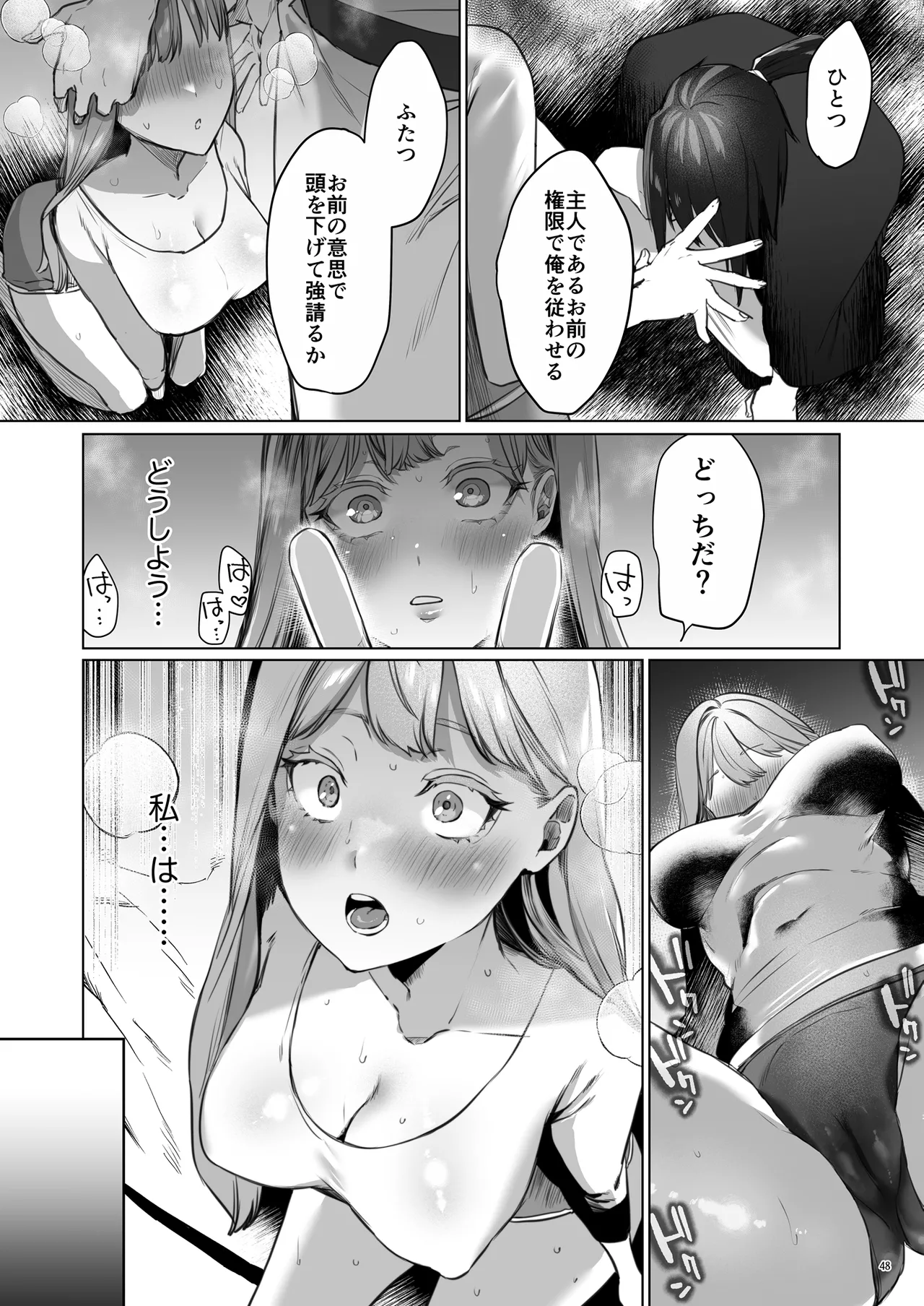 華と霞 -封印されていたのは鬼畜ドSな俺様系式神でした- Page.49