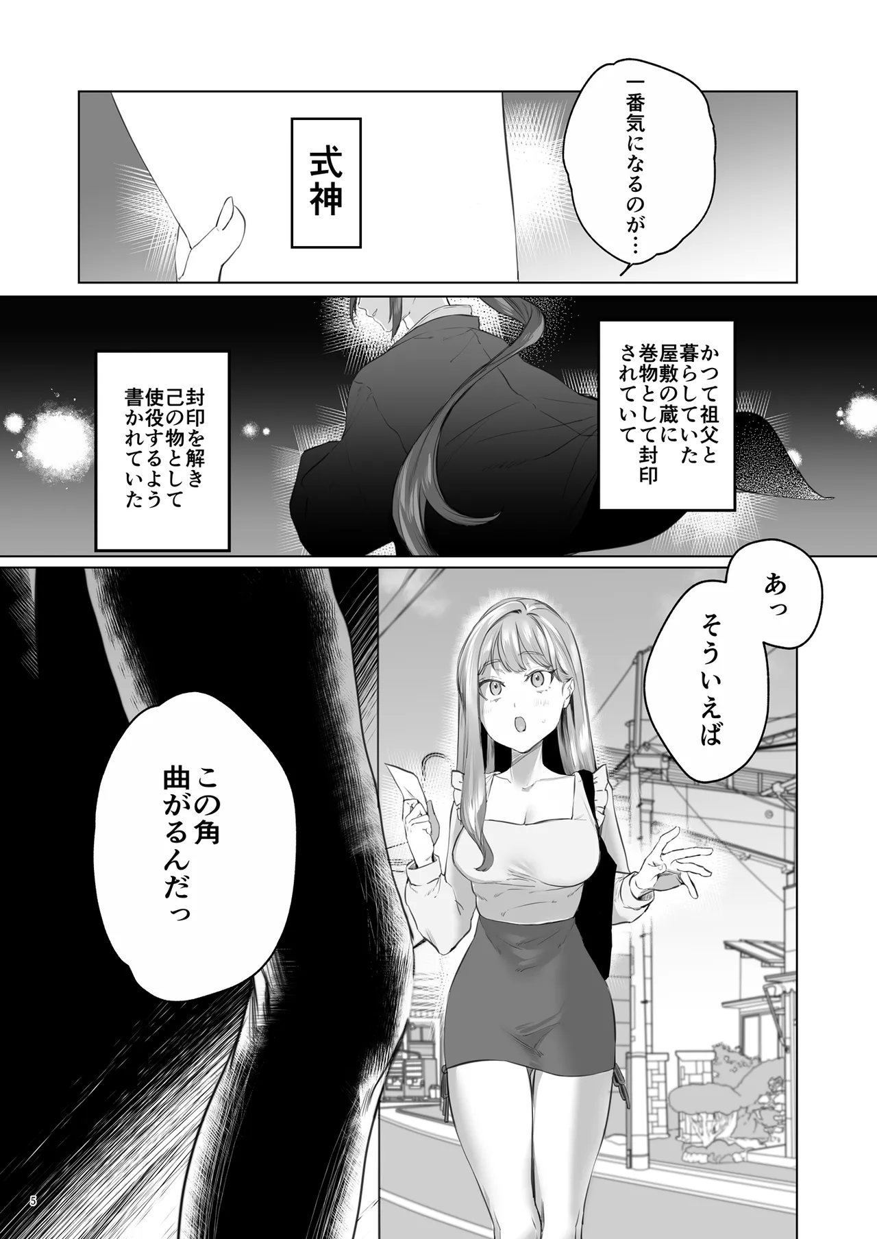 華と霞 -封印されていたのは鬼畜ドSな俺様系式神でした- Page.6