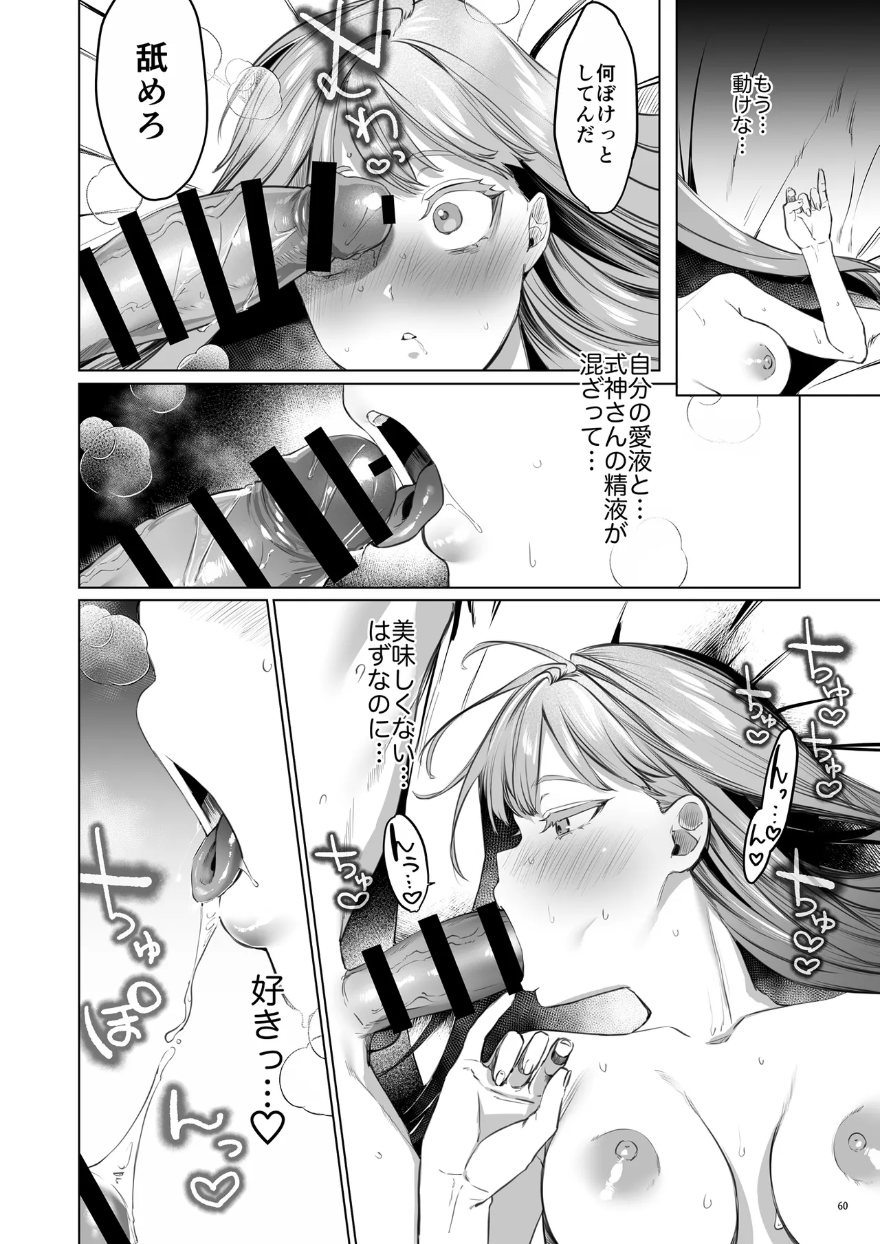 華と霞 -封印されていたのは鬼畜ドSな俺様系式神でした- Page.61