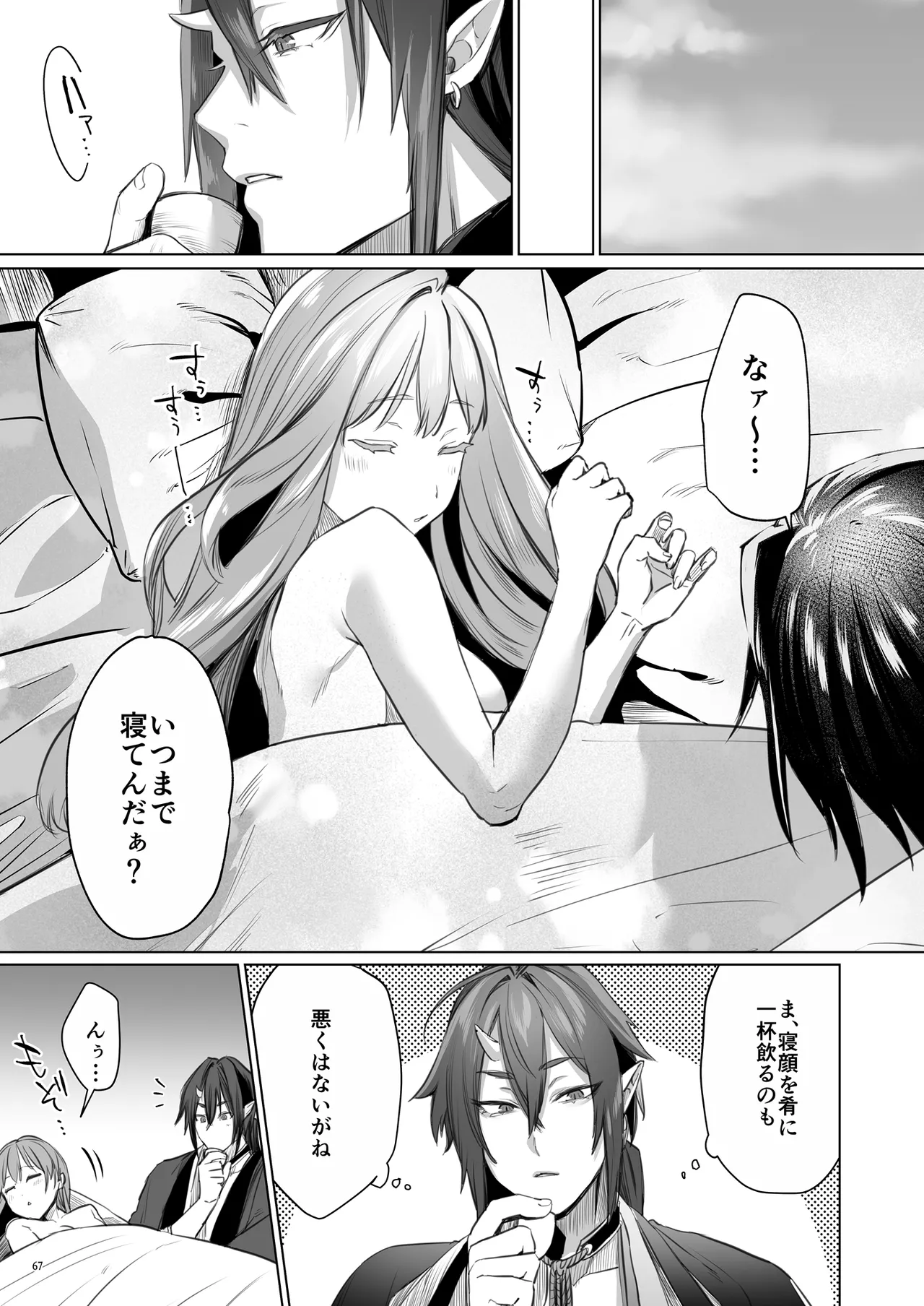 華と霞 -封印されていたのは鬼畜ドSな俺様系式神でした- Page.68