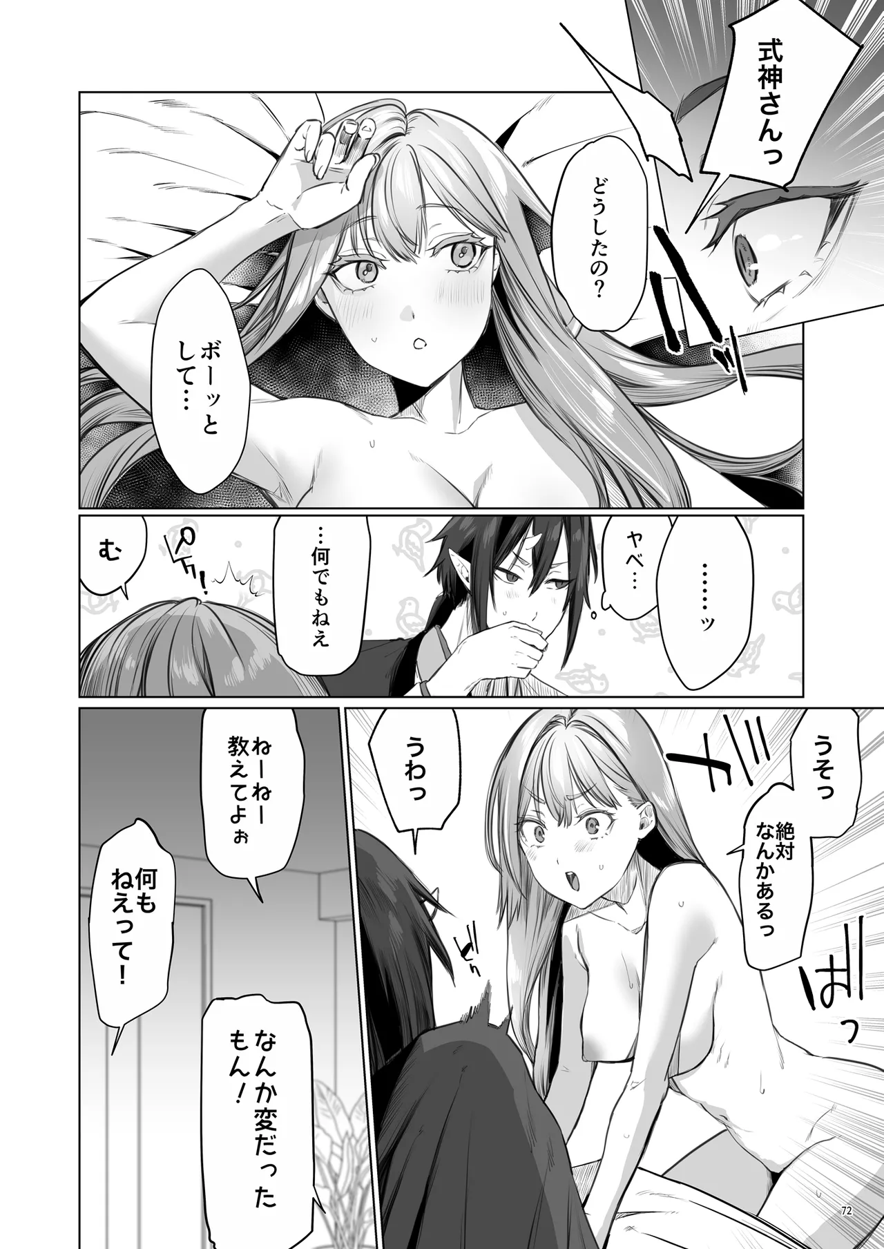 華と霞 -封印されていたのは鬼畜ドSな俺様系式神でした- Page.73