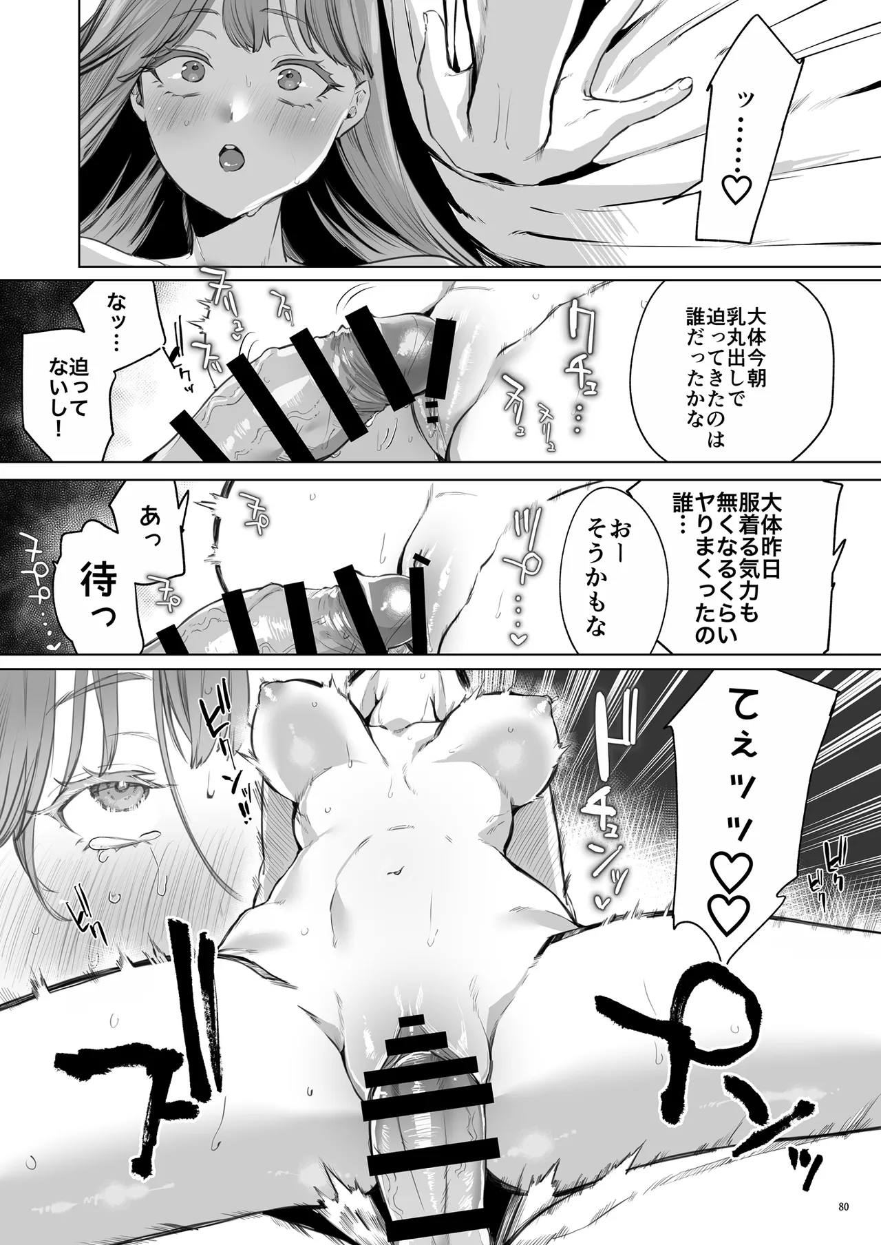 華と霞 -封印されていたのは鬼畜ドSな俺様系式神でした- Page.81