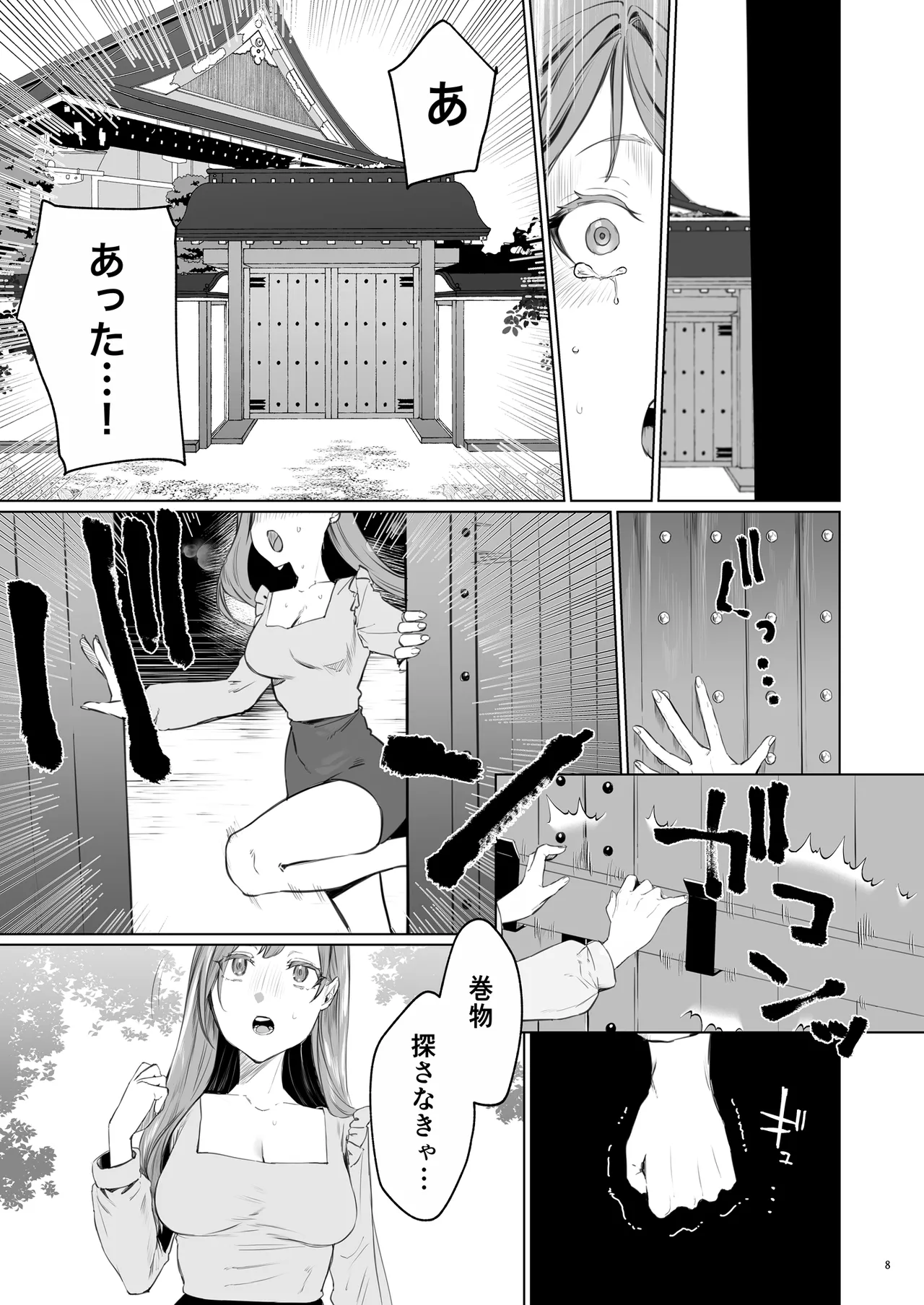 華と霞 -封印されていたのは鬼畜ドSな俺様系式神でした- Page.9