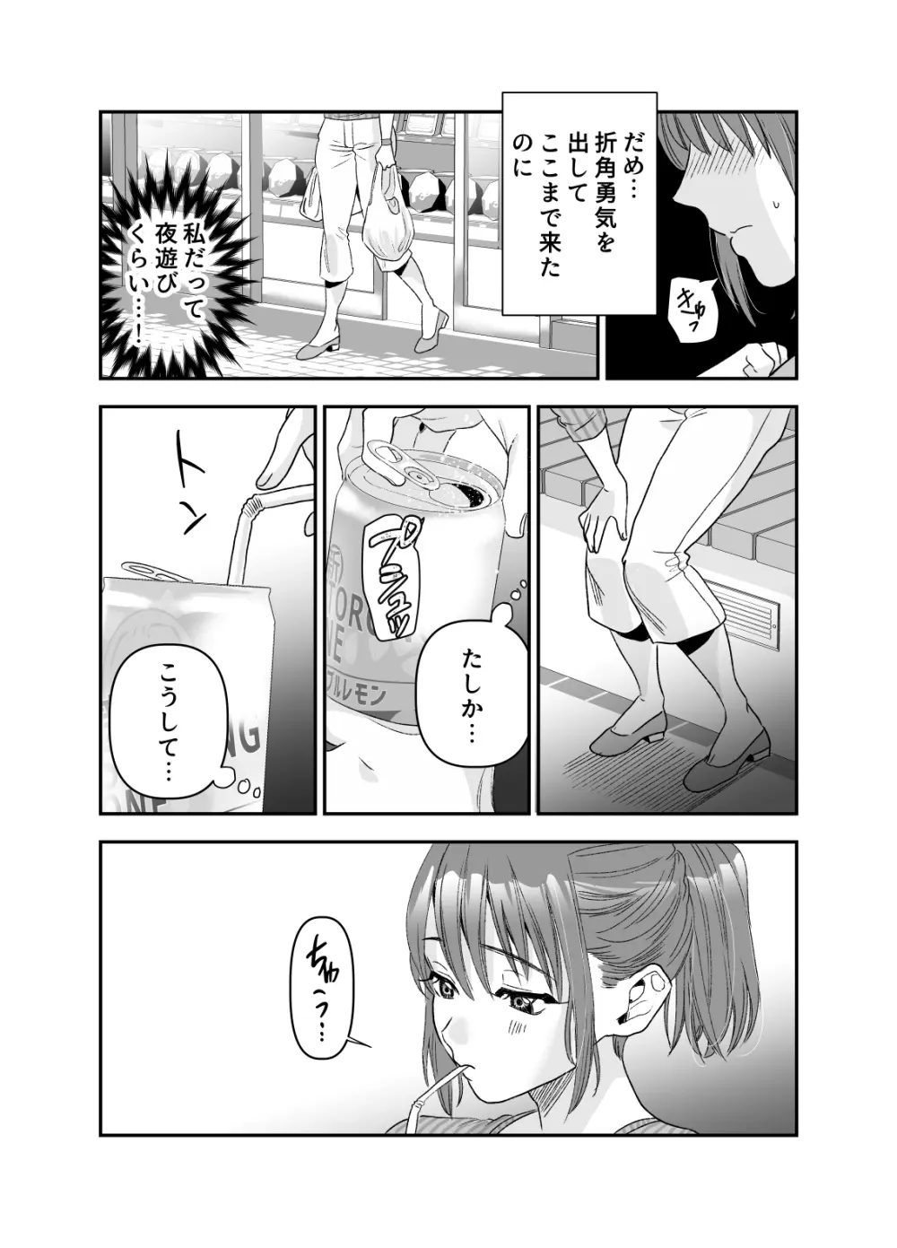 ちょっと悪い子になりたかっただけなのに Page.10