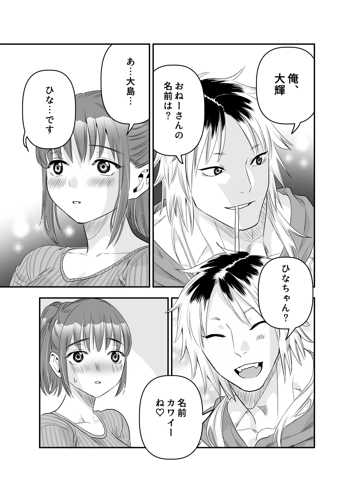 ちょっと悪い子になりたかっただけなのに Page.16