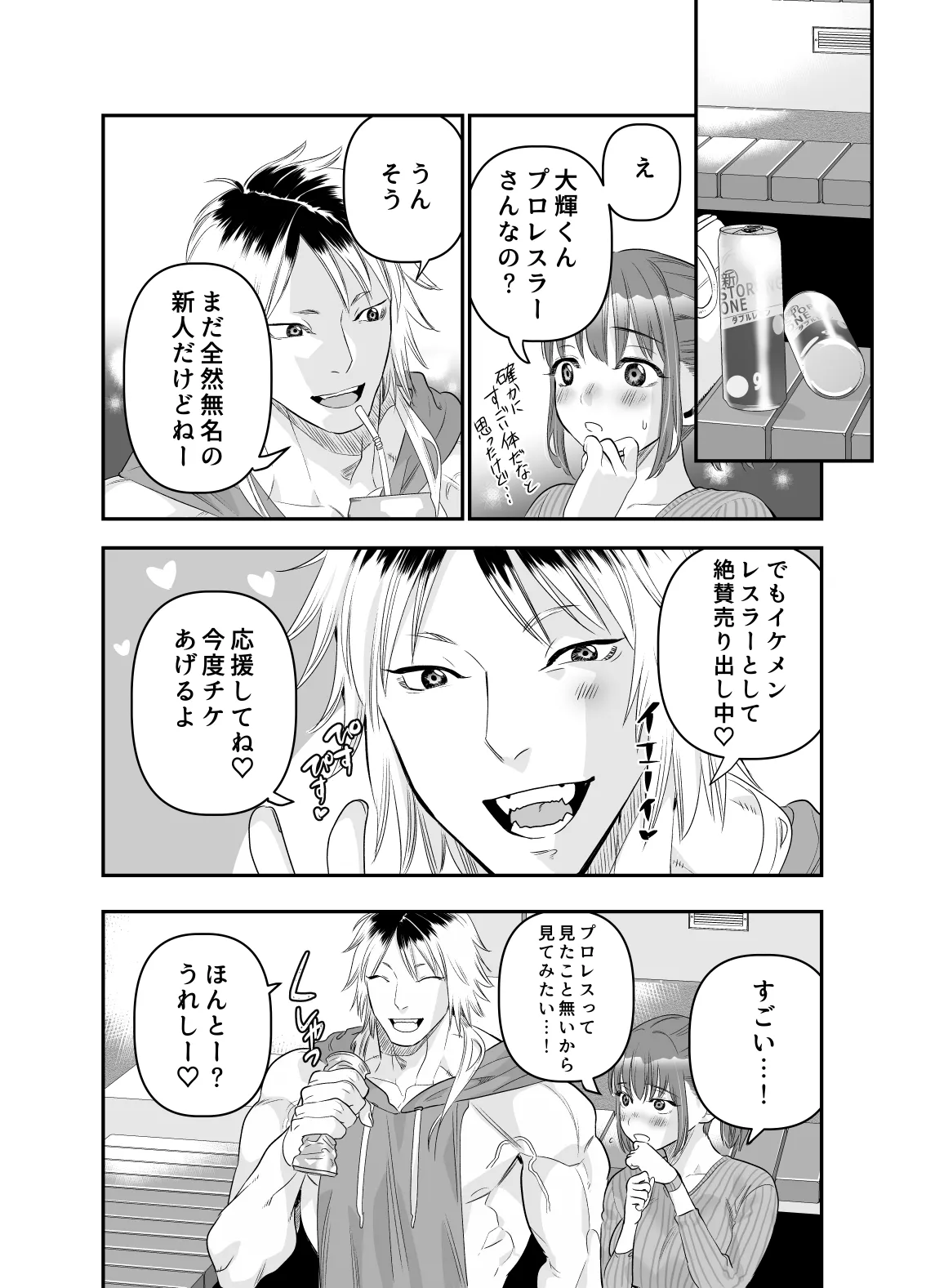 ちょっと悪い子になりたかっただけなのに Page.17