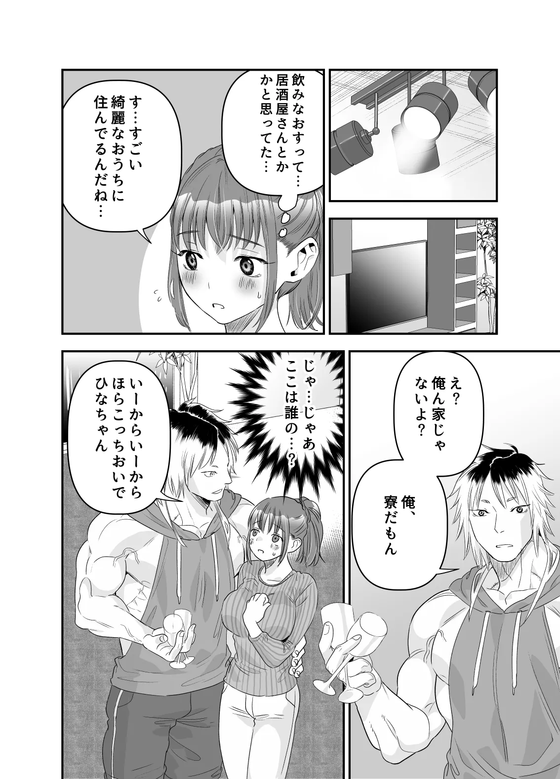 ちょっと悪い子になりたかっただけなのに Page.21