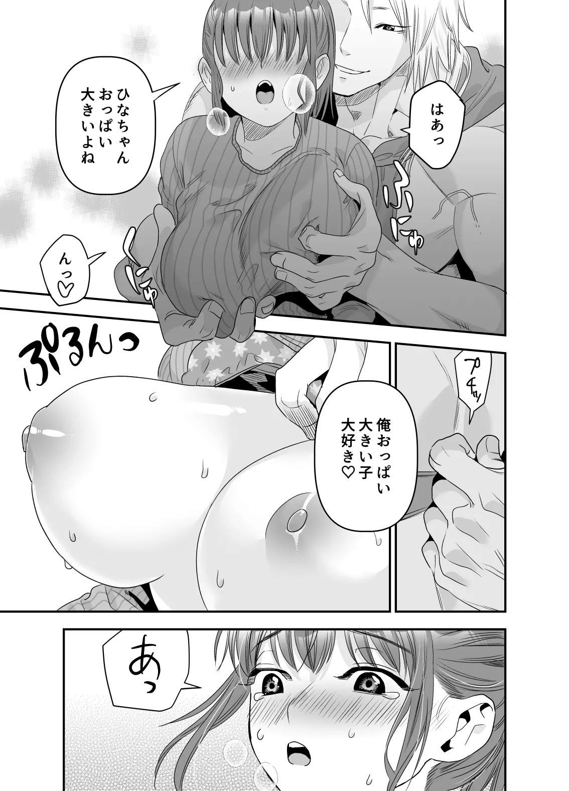 ちょっと悪い子になりたかっただけなのに Page.28