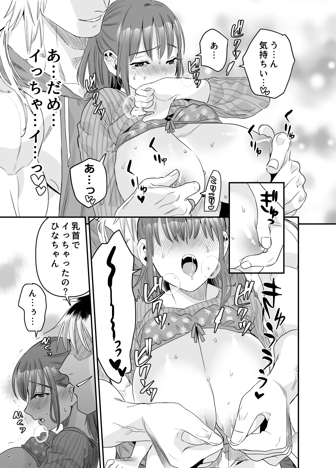 ちょっと悪い子になりたかっただけなのに Page.30