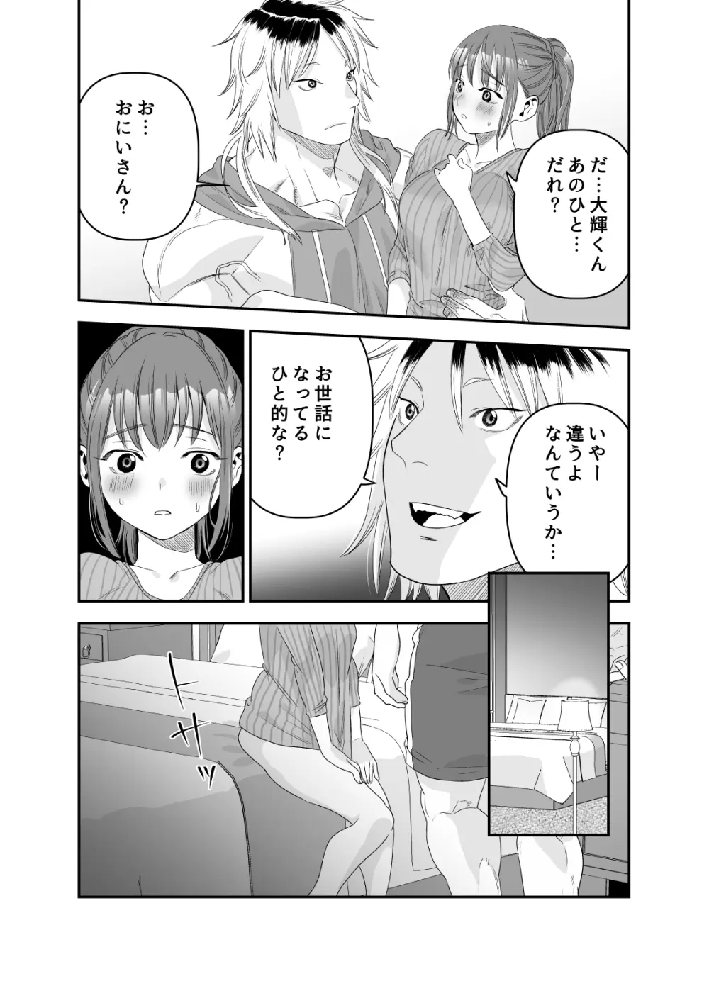 ちょっと悪い子になりたかっただけなのに Page.37