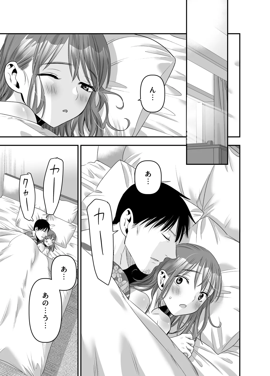 ちょっと悪い子になりたかっただけなのに Page.70