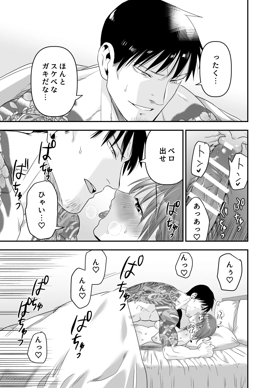 ちょっと悪い子になりたかっただけなのに Page.76