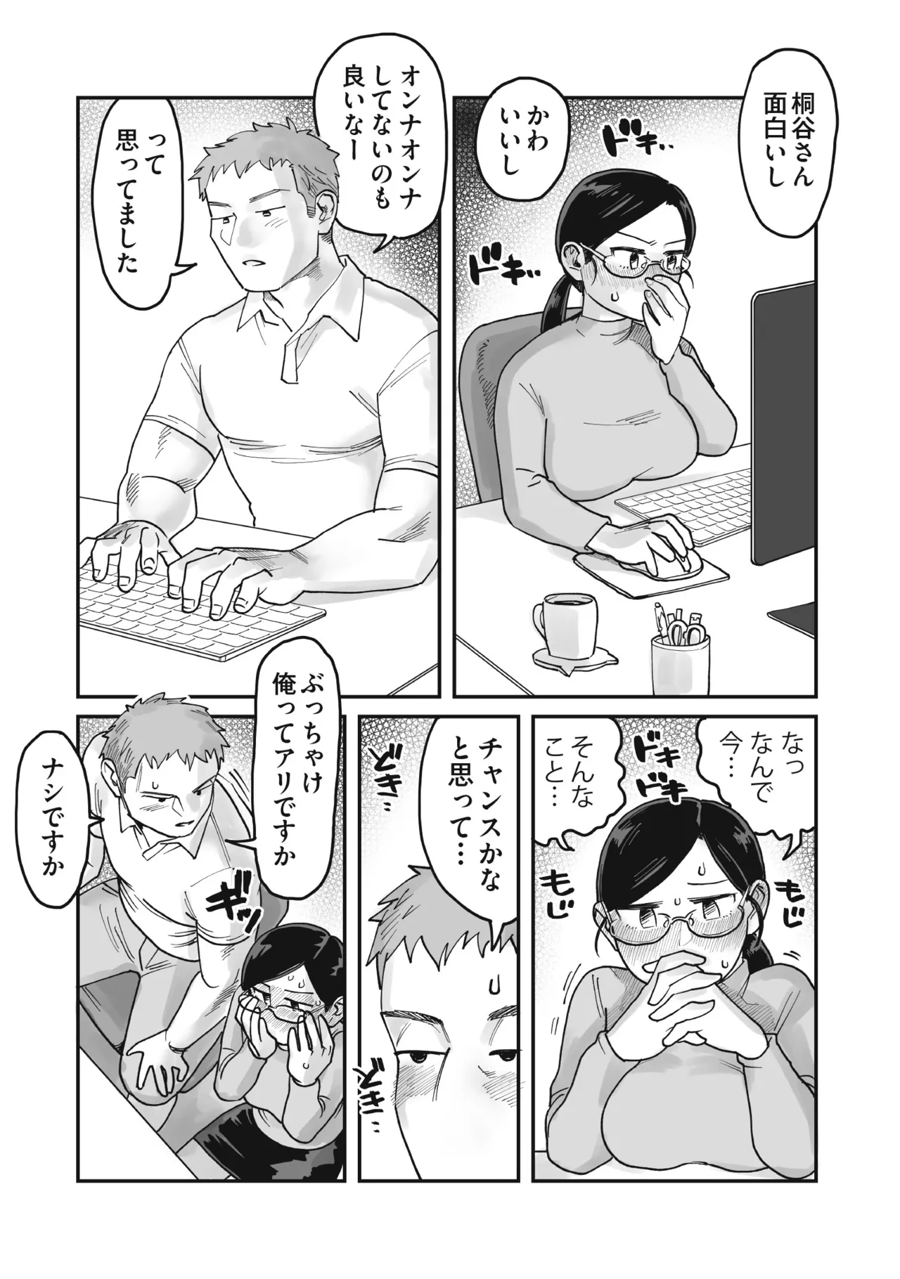 ガチムチ同僚と本気イキえっち オフィス編&自宅編 合冊 Page.6