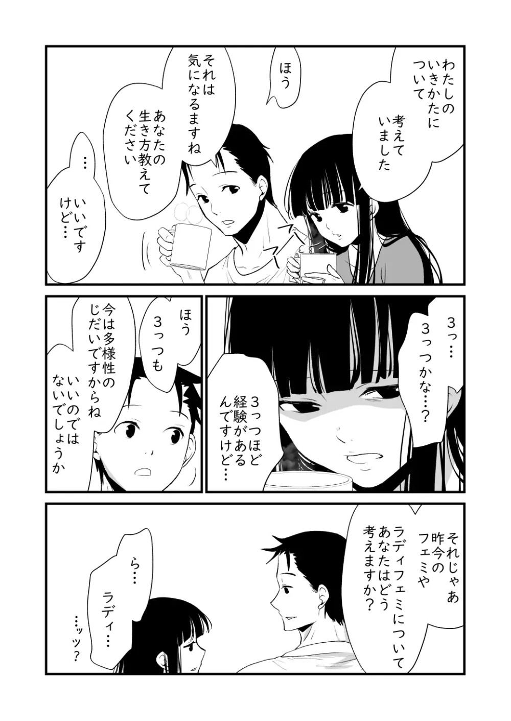 メンスケア Page.3