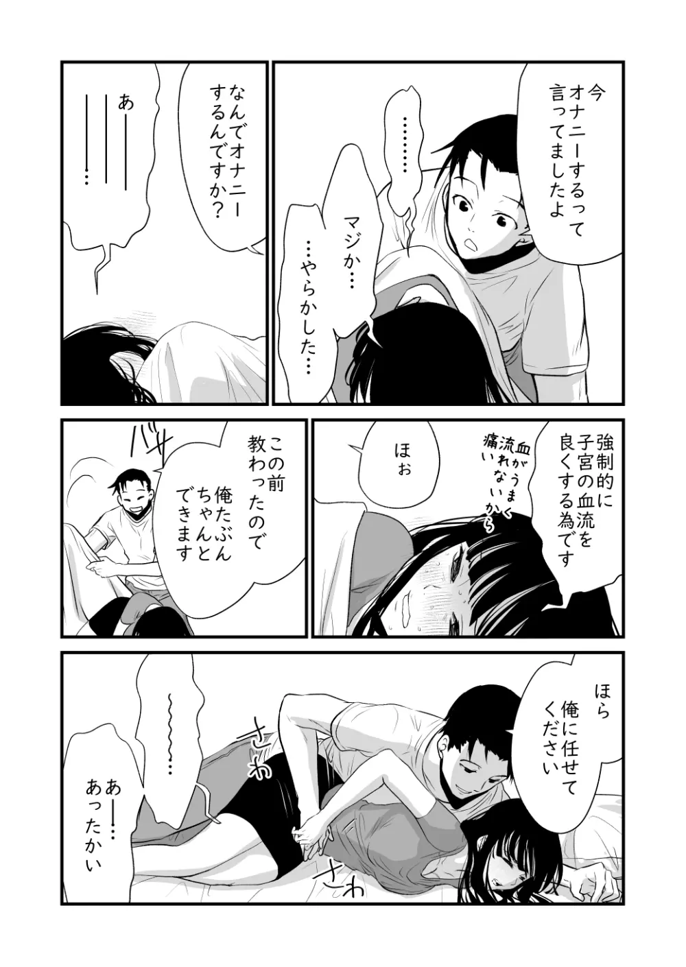 メンスケア Page.32