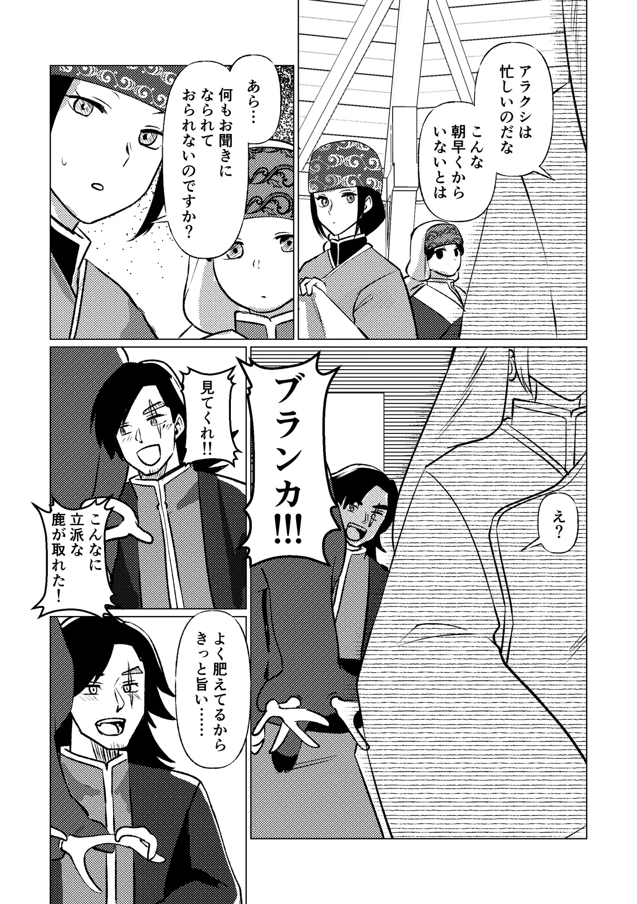 姫騎士王女、異民族の王に愛される。 Page.28