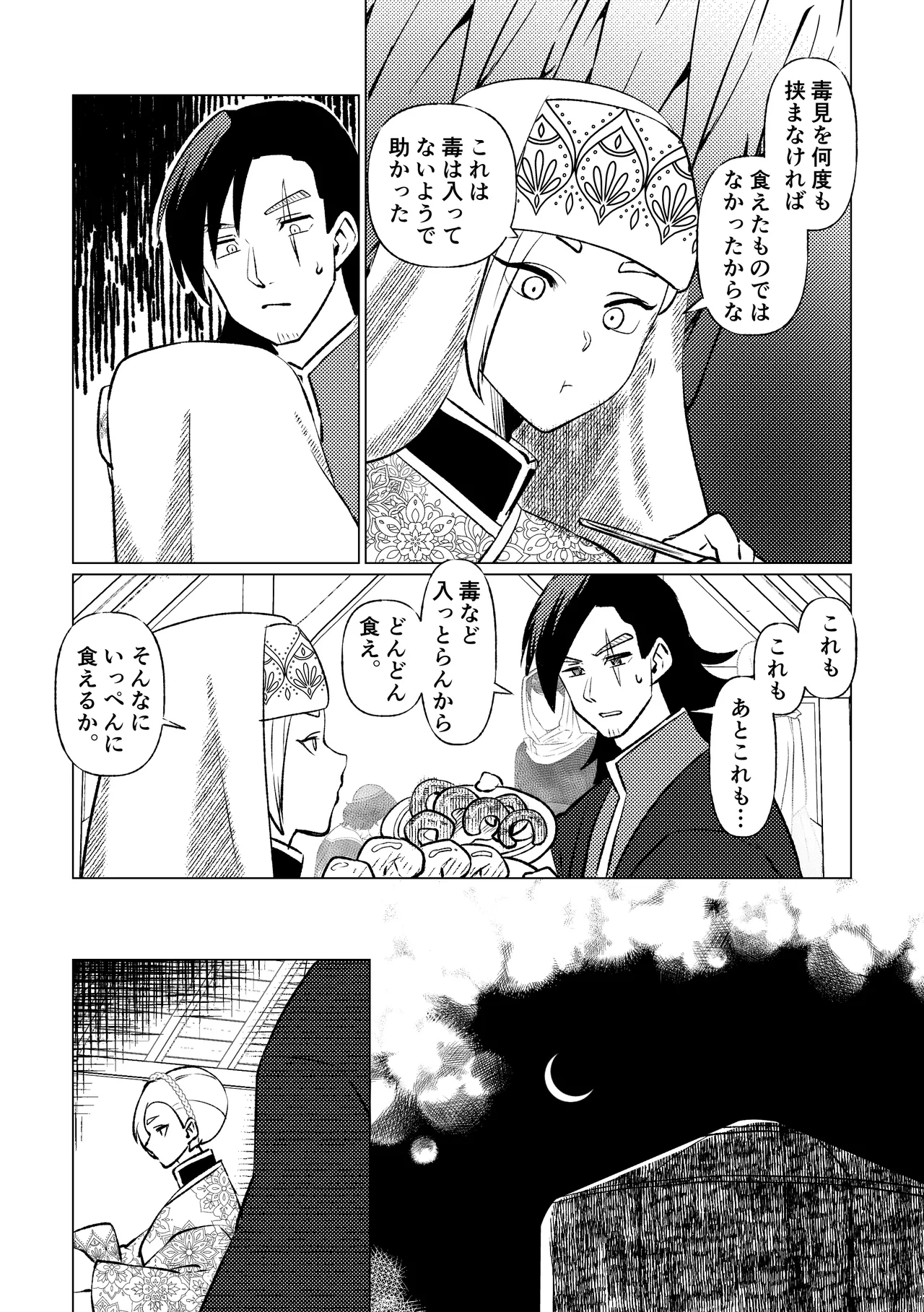 姫騎士王女、異民族の王に愛される。 Page.33