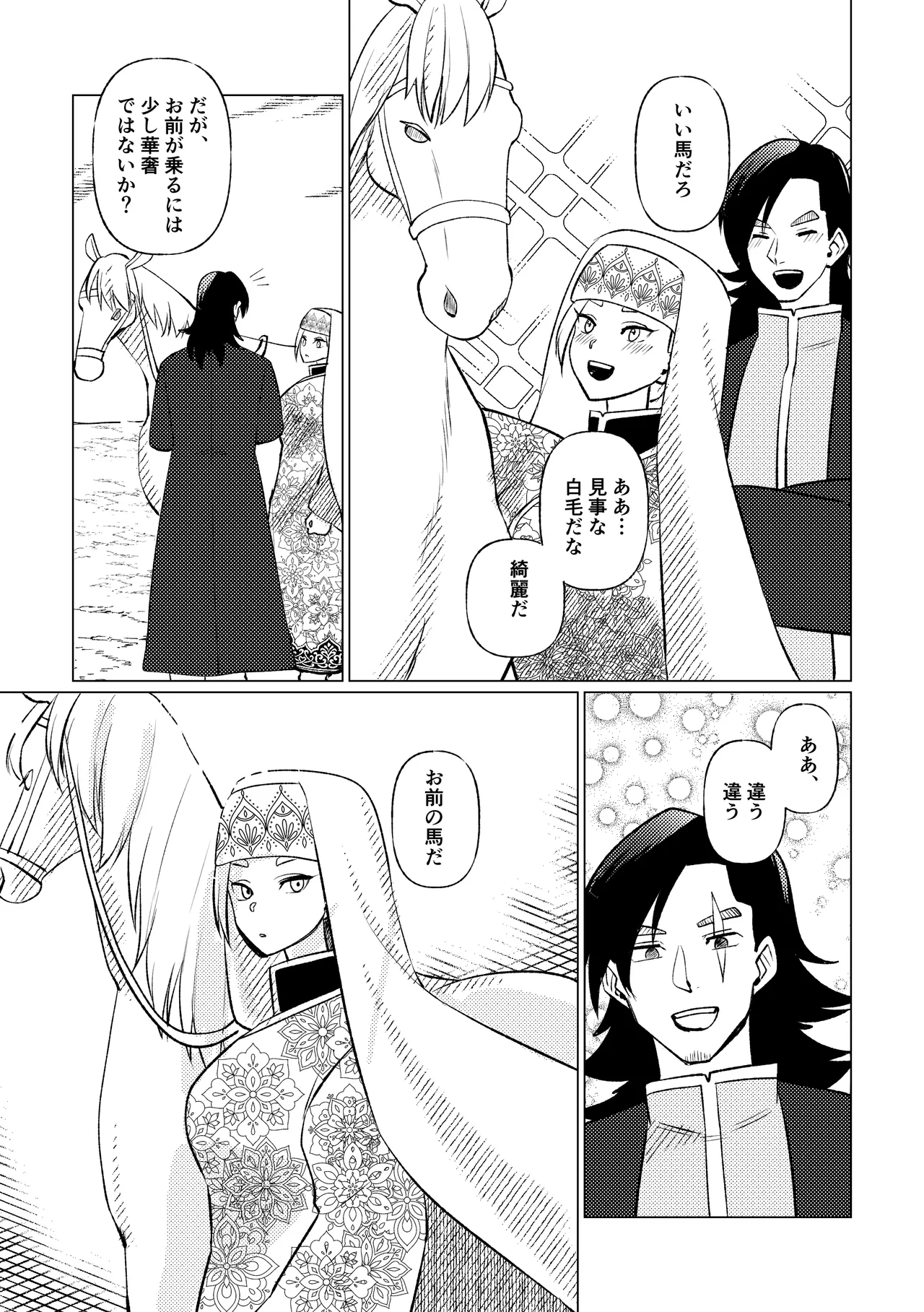 姫騎士王女、異民族の王に愛される。 Page.46