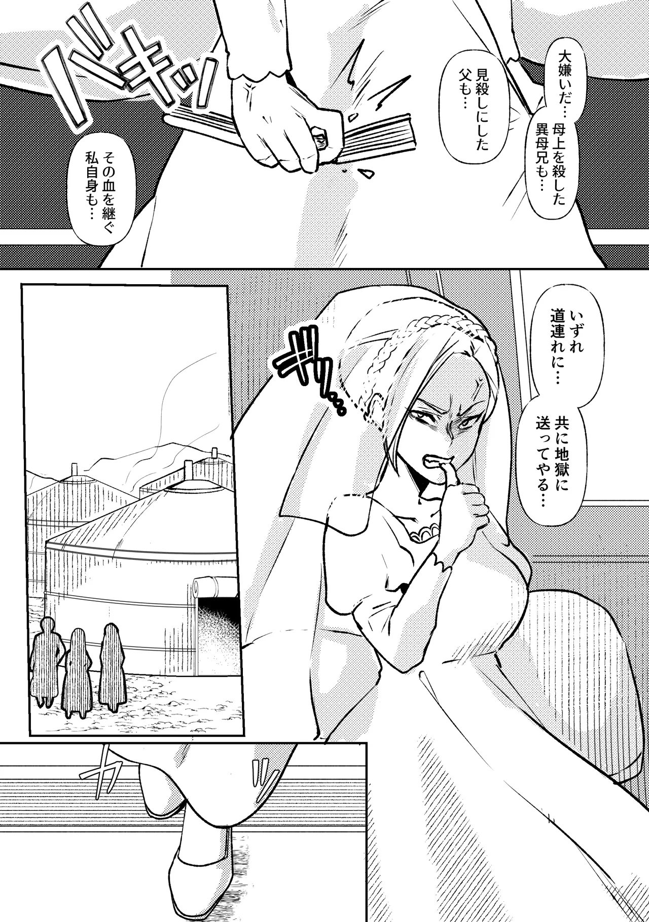 姫騎士王女、異民族の王に愛される。 Page.6