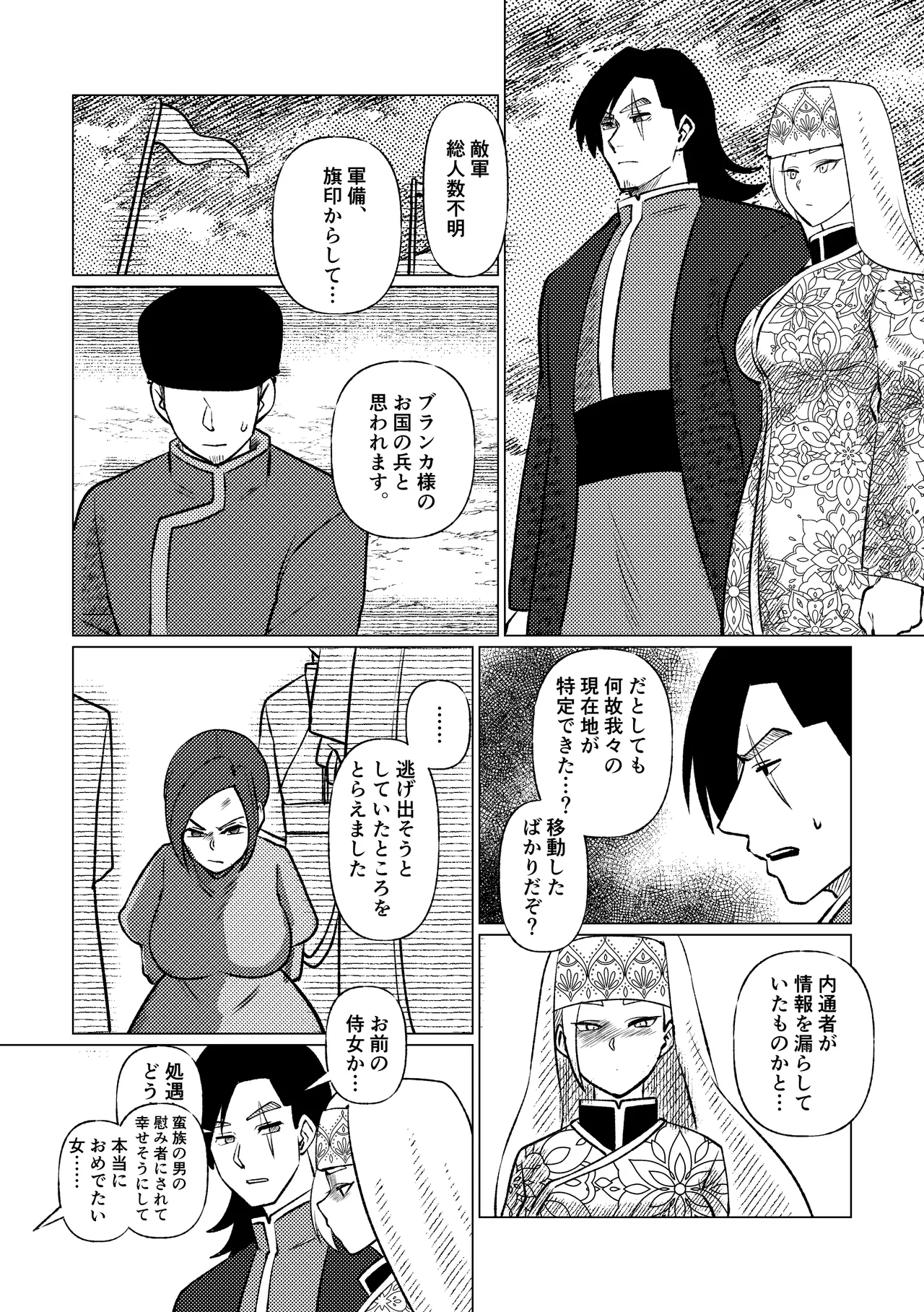 姫騎士王女、異民族の王に愛される。 Page.60