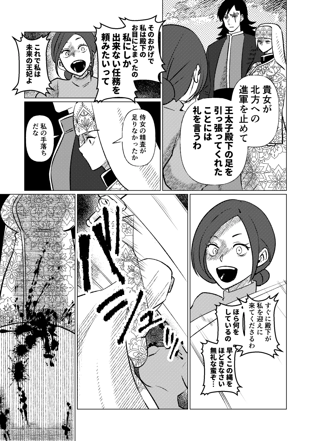 姫騎士王女、異民族の王に愛される。 Page.61